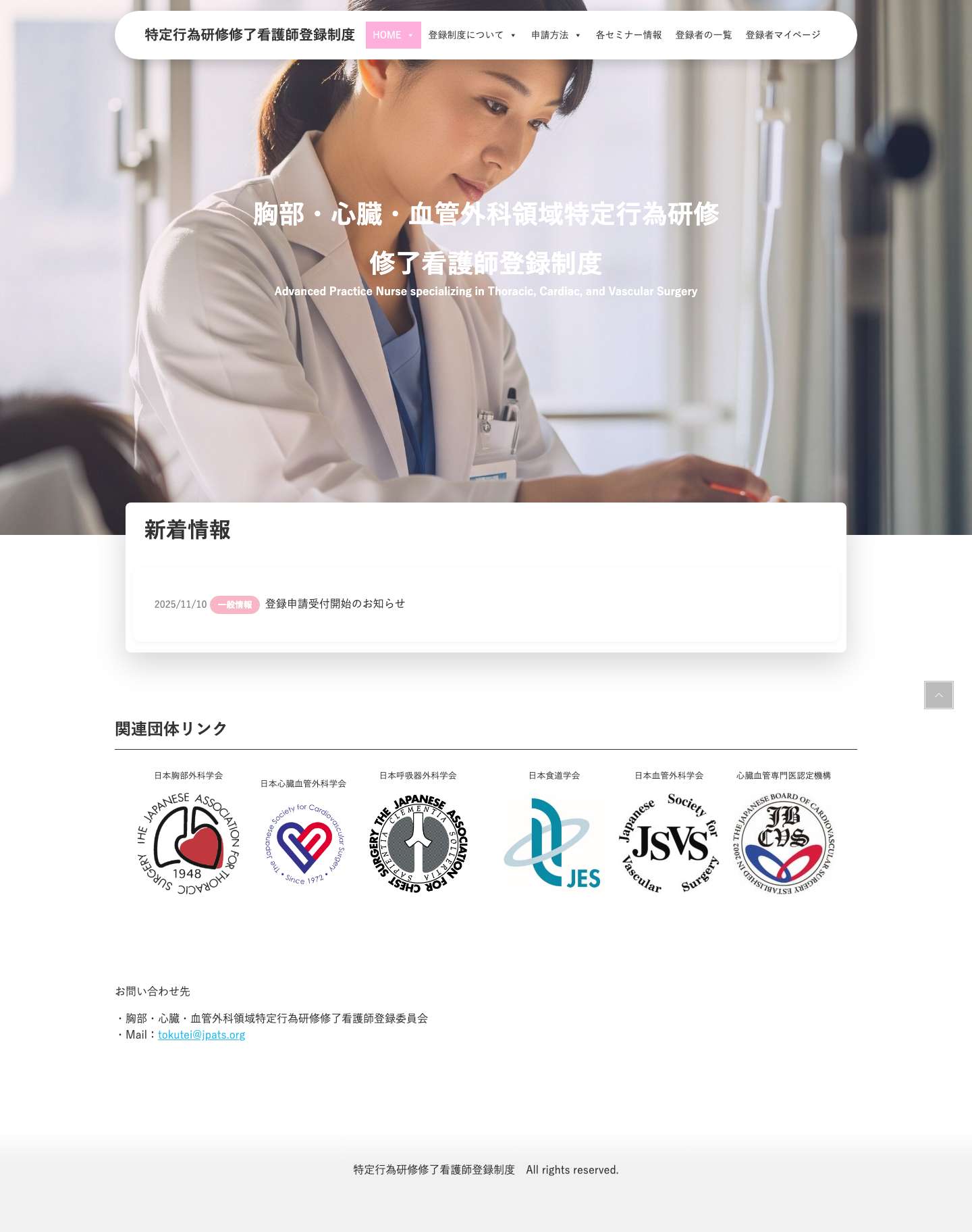 HOME - 特定行為研修修了看護師登録制度 - Full Screenshot