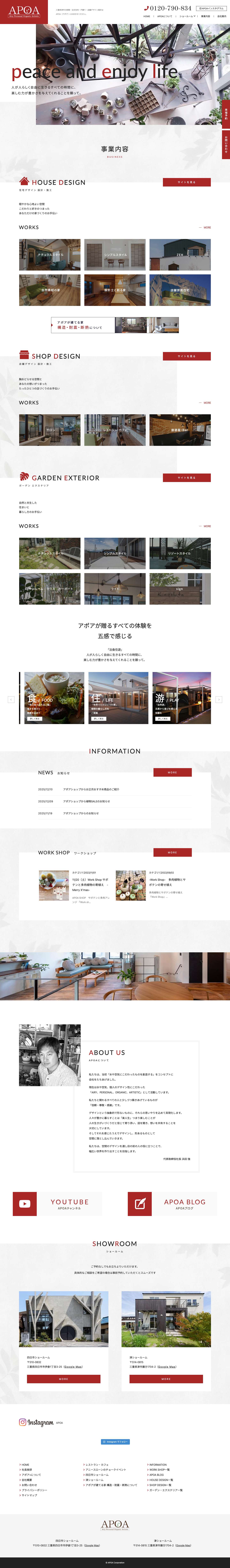 三重県津市｜注文住宅・住宅リフォーム｜APOA+（アポア プラス）（株式会社アポア） - Full Screenshot