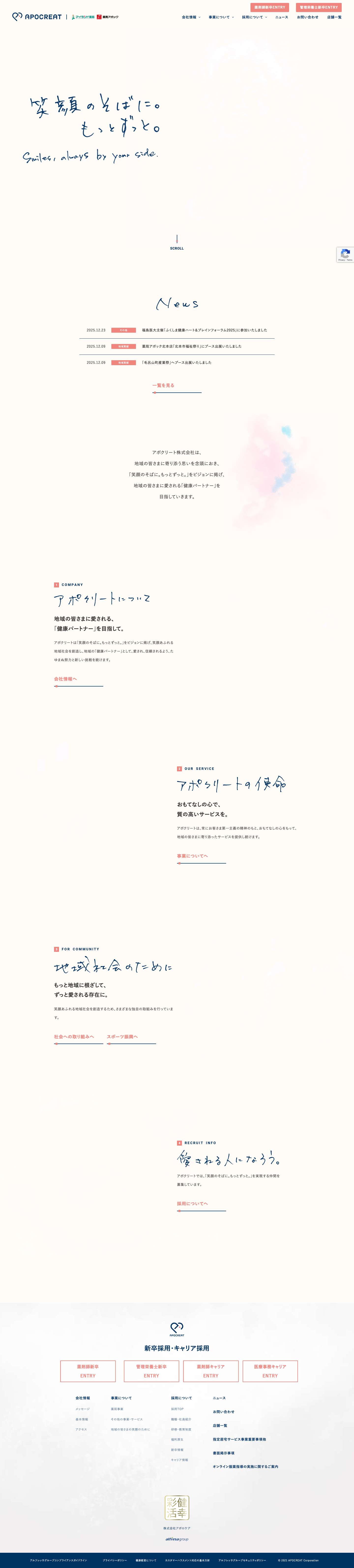 トップページ | コーポレートサイト | アポクリート株式会社 - Full Screenshot