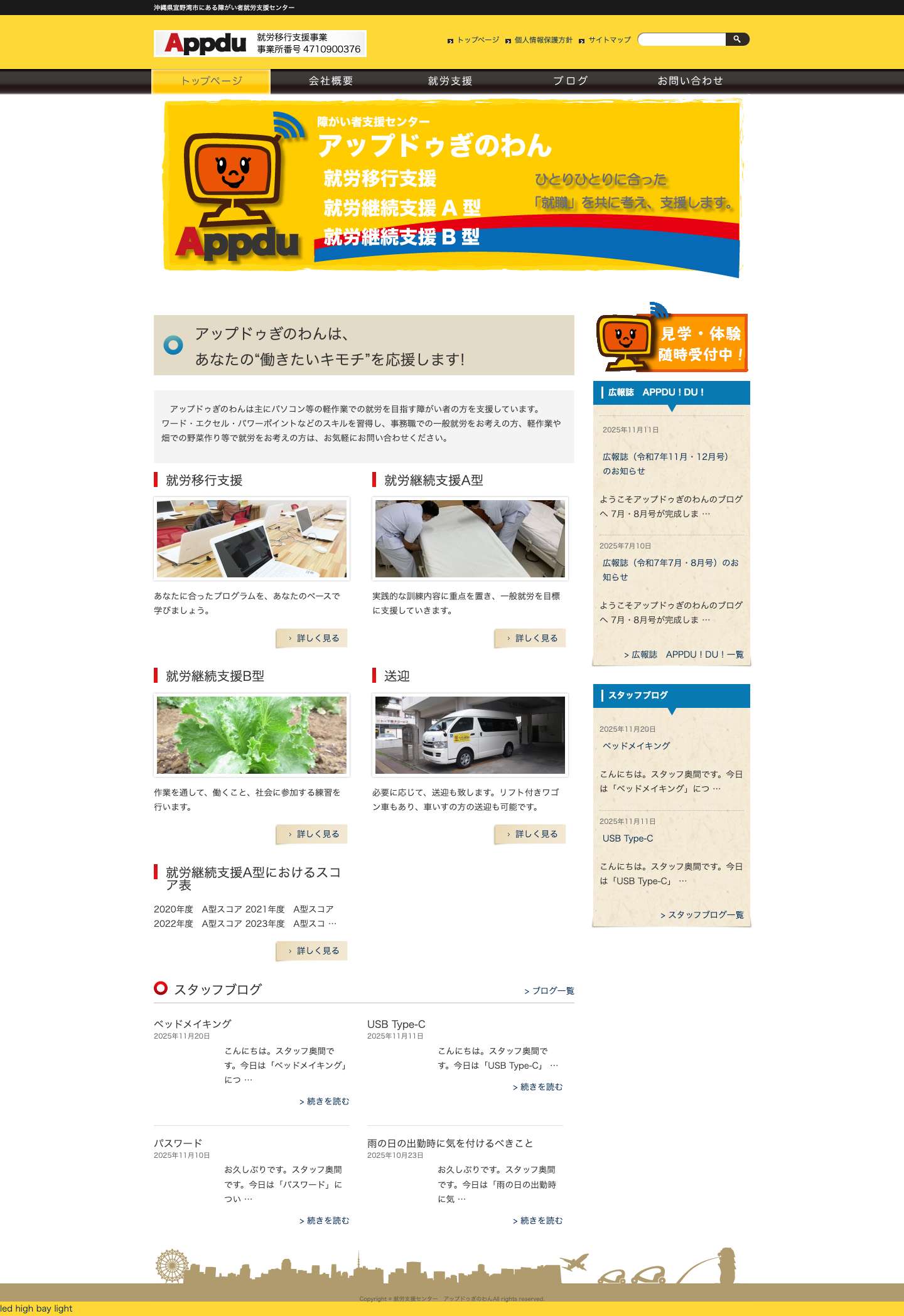 就労支援センター　アップドゥぎのわん - Full Screenshot