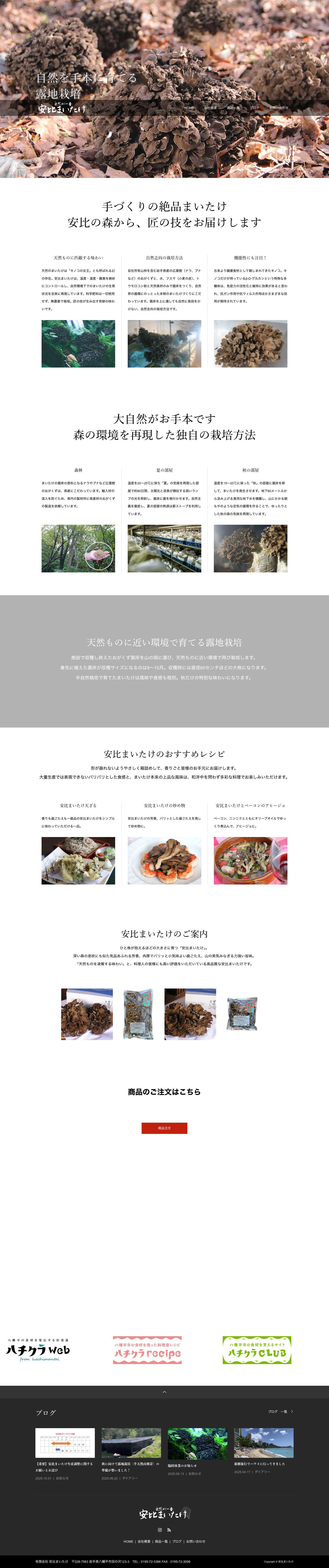 安比まいたけ - Full Screenshot