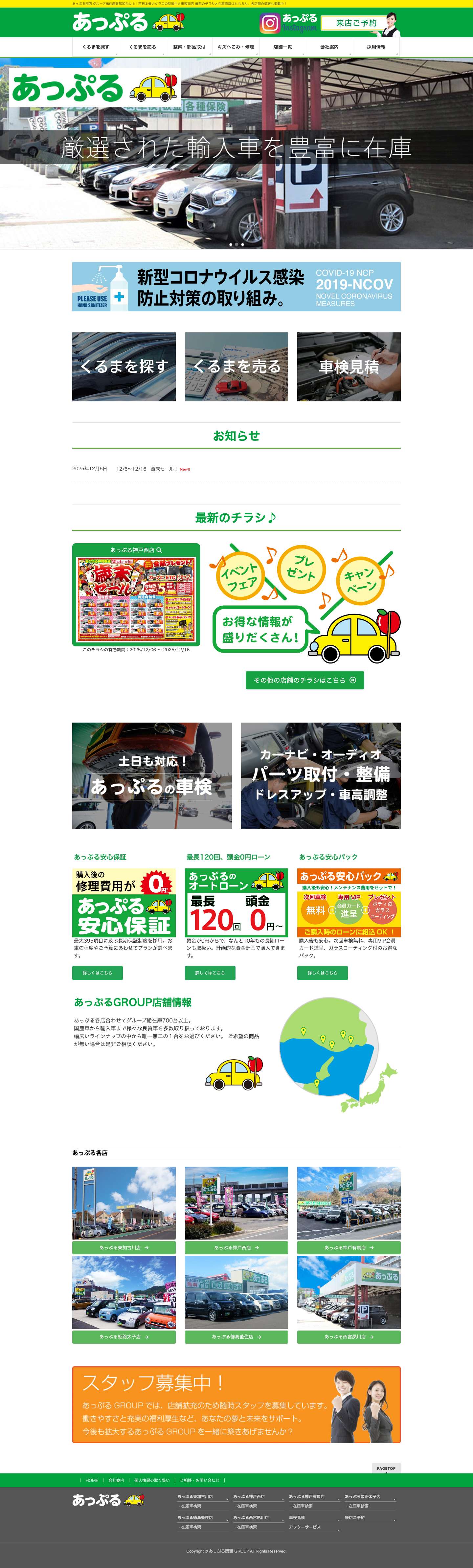 あっぷる関西 グループ公式 | 西日本最大級の国産車・輸入車の中古車販売 - Full Screenshot