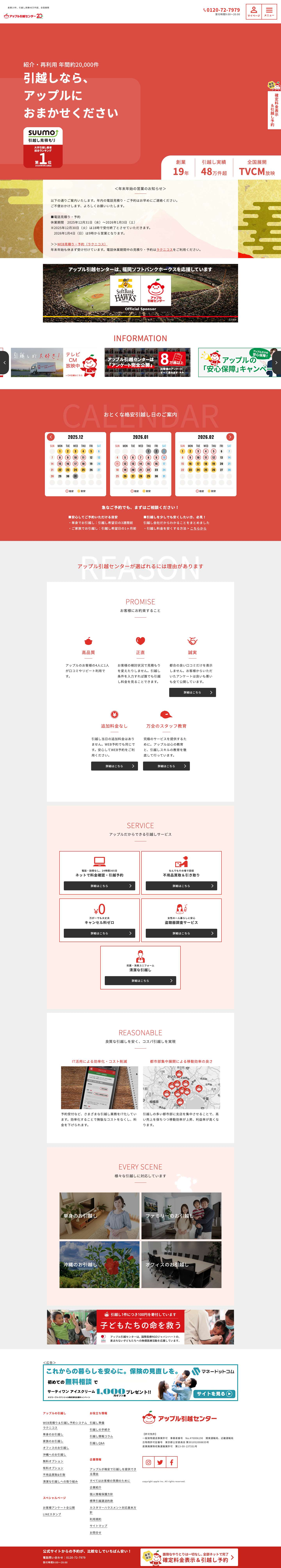 紹介したくなる引越しはアップル｜その秘密は公式サイトで - Full Screenshot