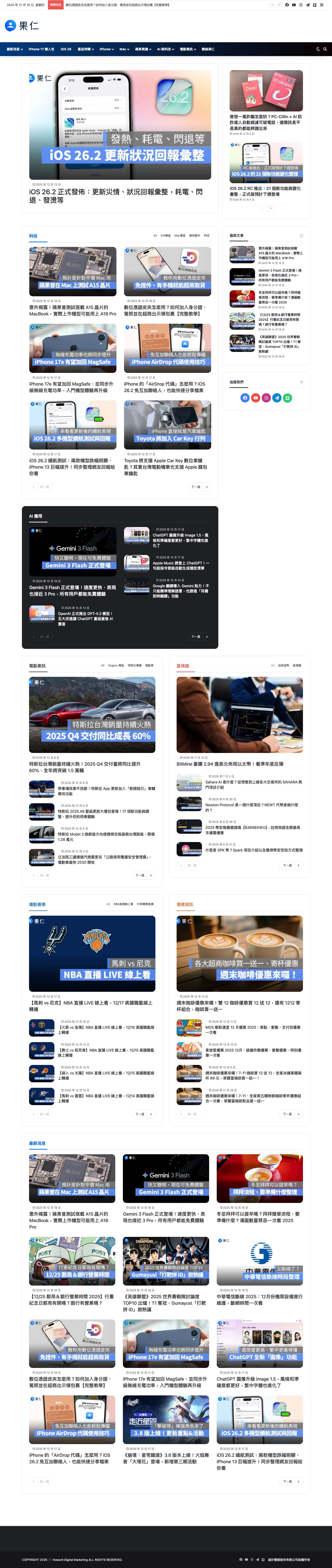 首頁 - 蘋果仁 - 果仁 iPhone/iOS/好物推薦科技媒體 - Full Screenshot