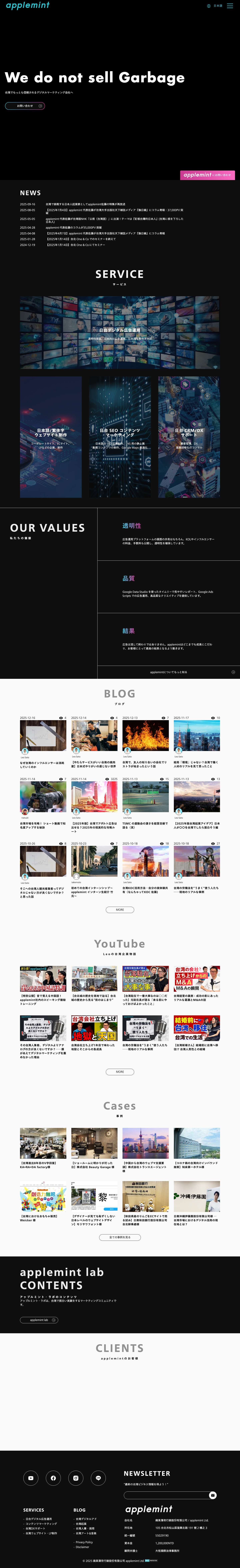 applemint Ltd. | 台湾デジタルマーケティング会社 - Full Screenshot