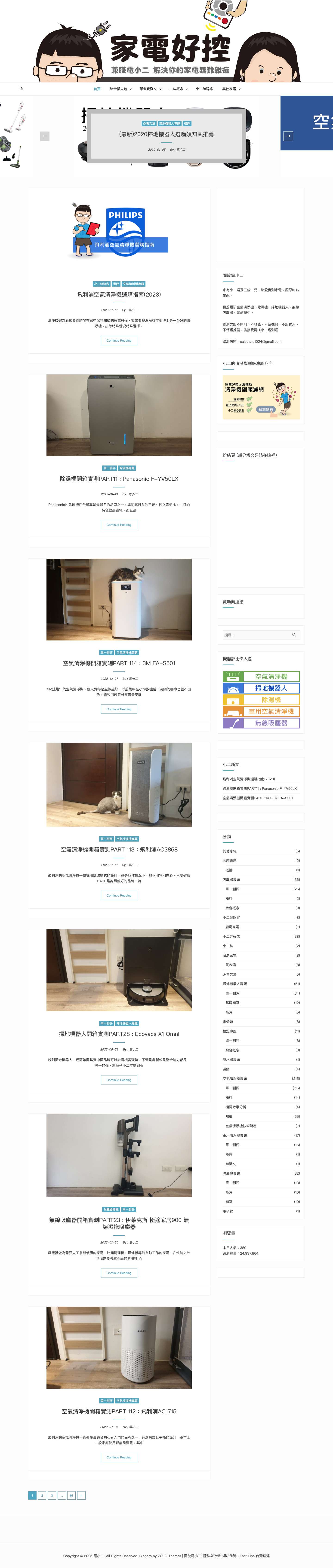 電小二 – 幫你做好功課，看了就知怎麼找出適合自己的家電 - Full Screenshot