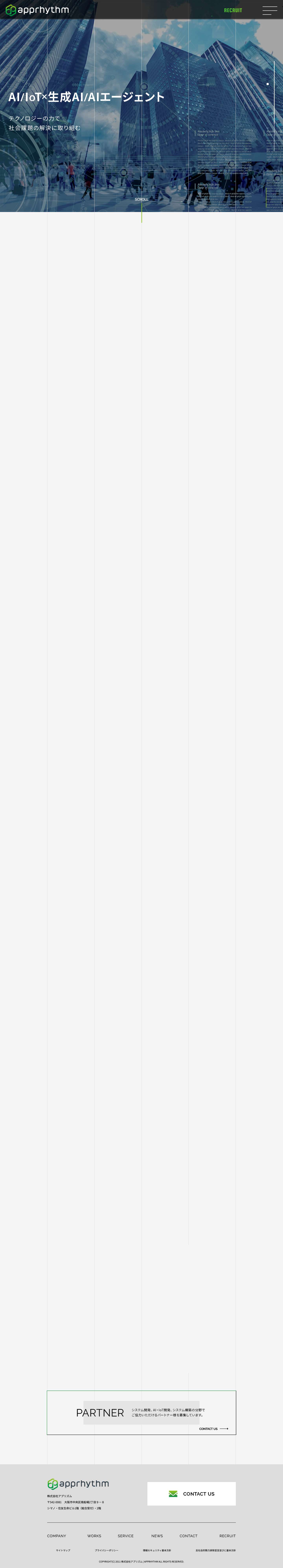 株式会社アプリズム／カスタマイズAI／AIプロダクト - Full Screenshot