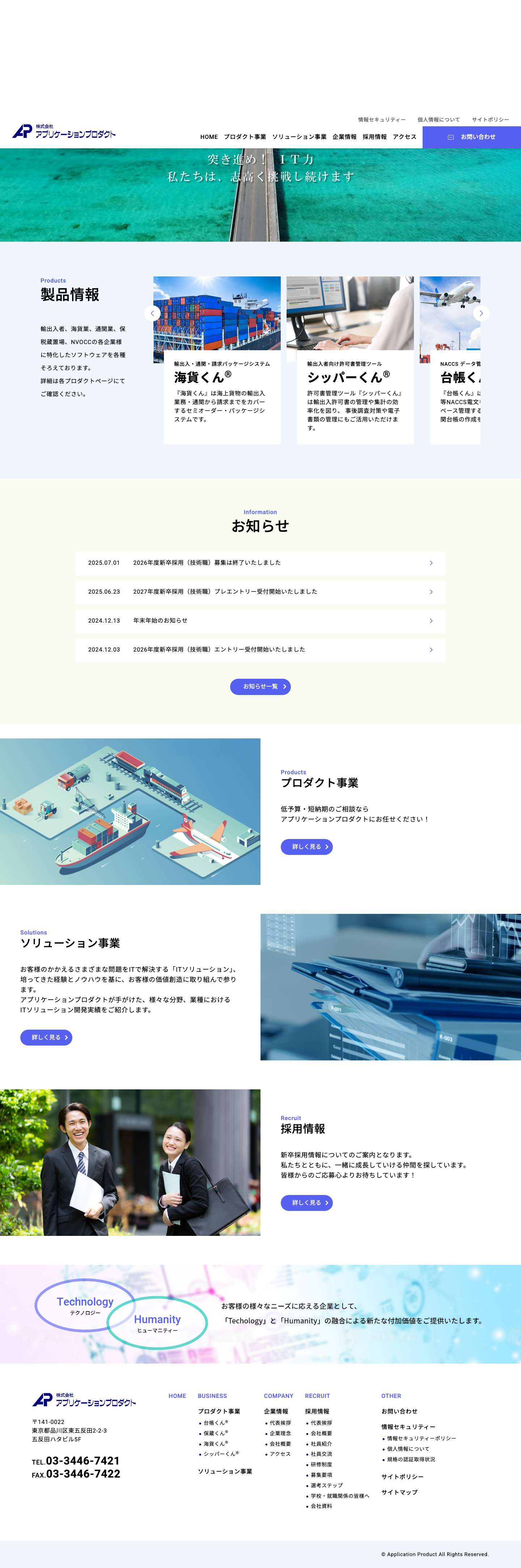 株式会社アプリケーションプロダクト[ソフトウェア開発] - Full Screenshot