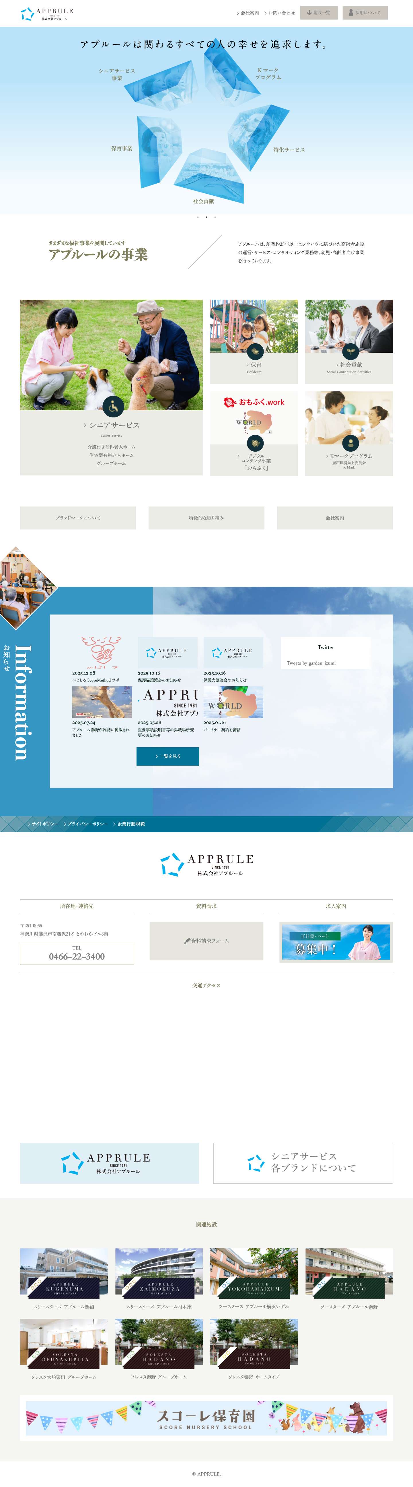 アプルール - Full Screenshot