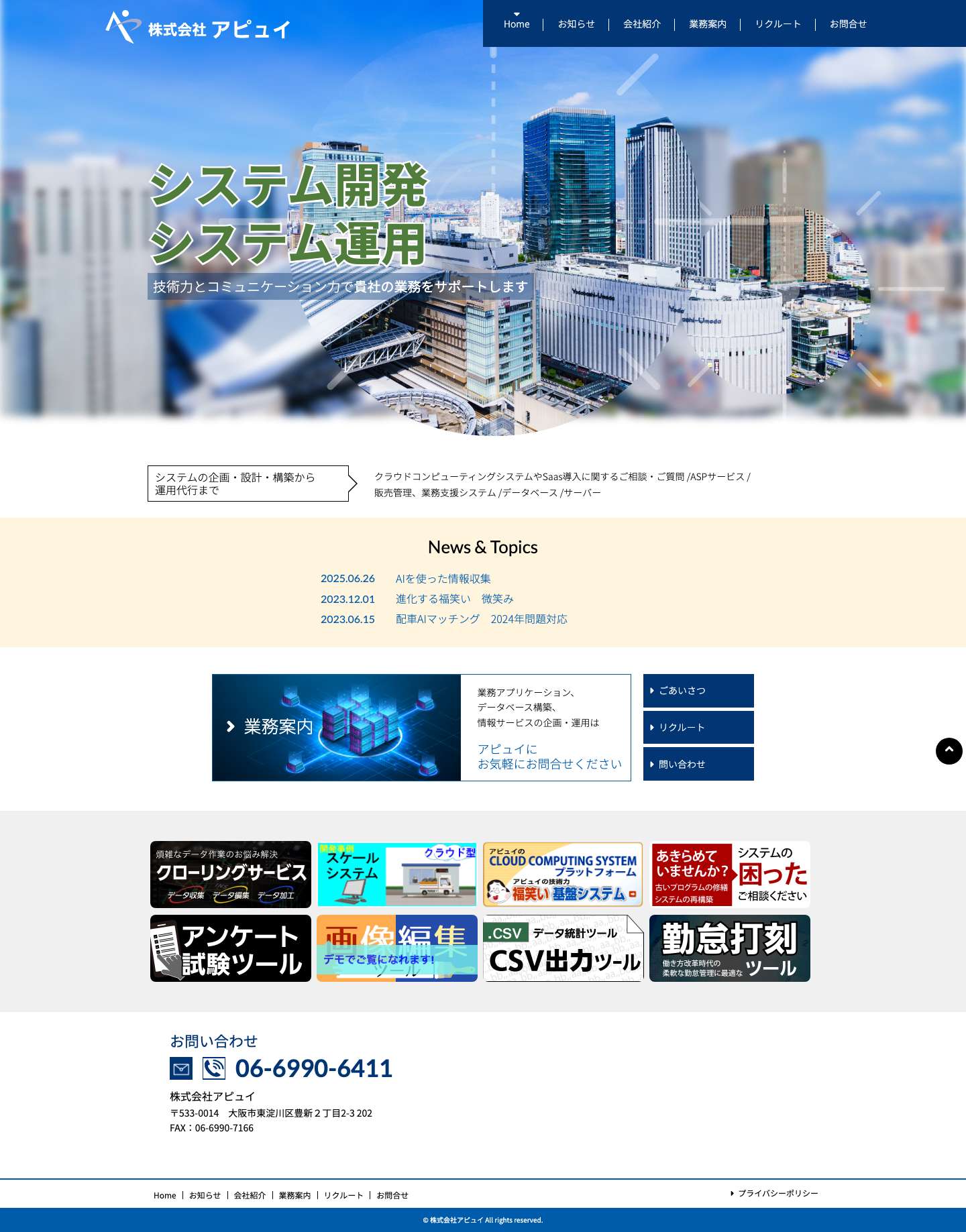 株式会社アピュイ – システム開発 システム運用 - Full Screenshot