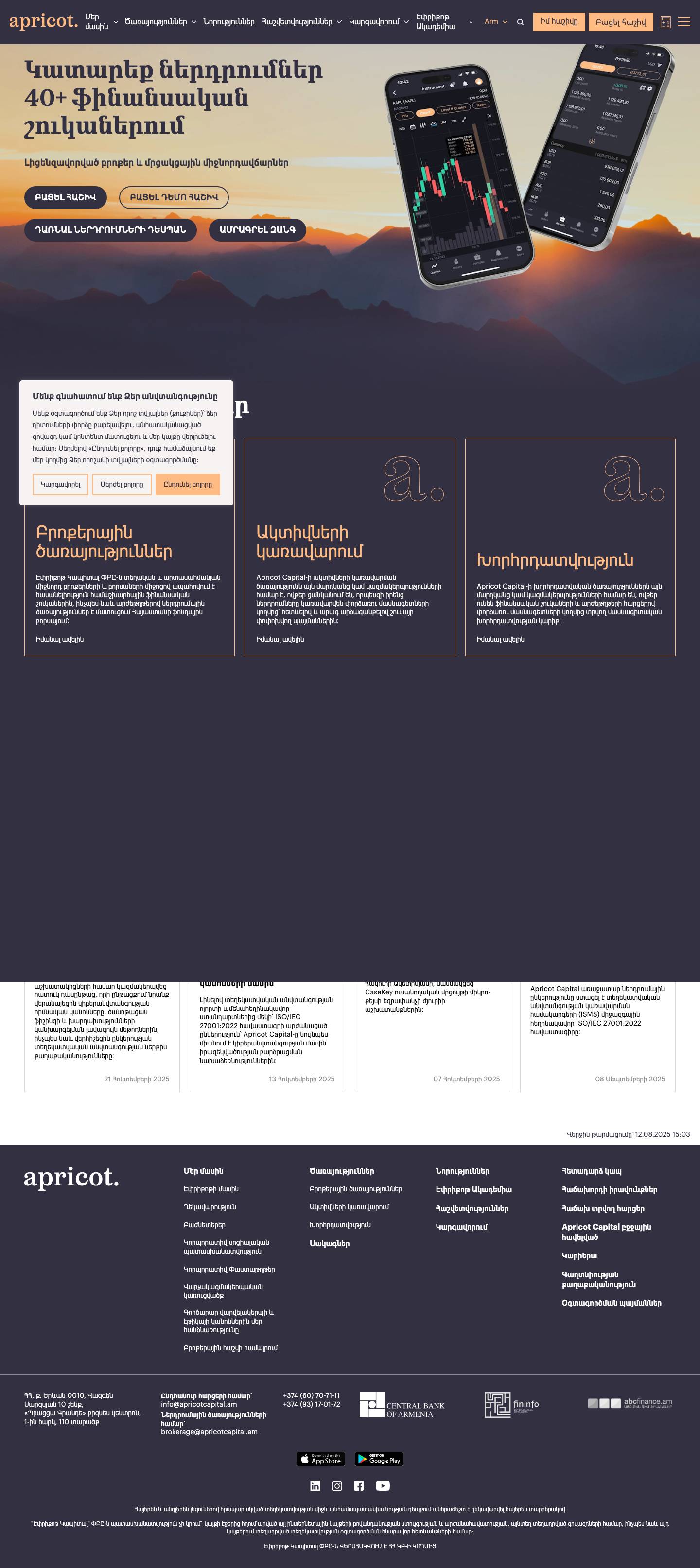 Գլխավոր - Full Screenshot