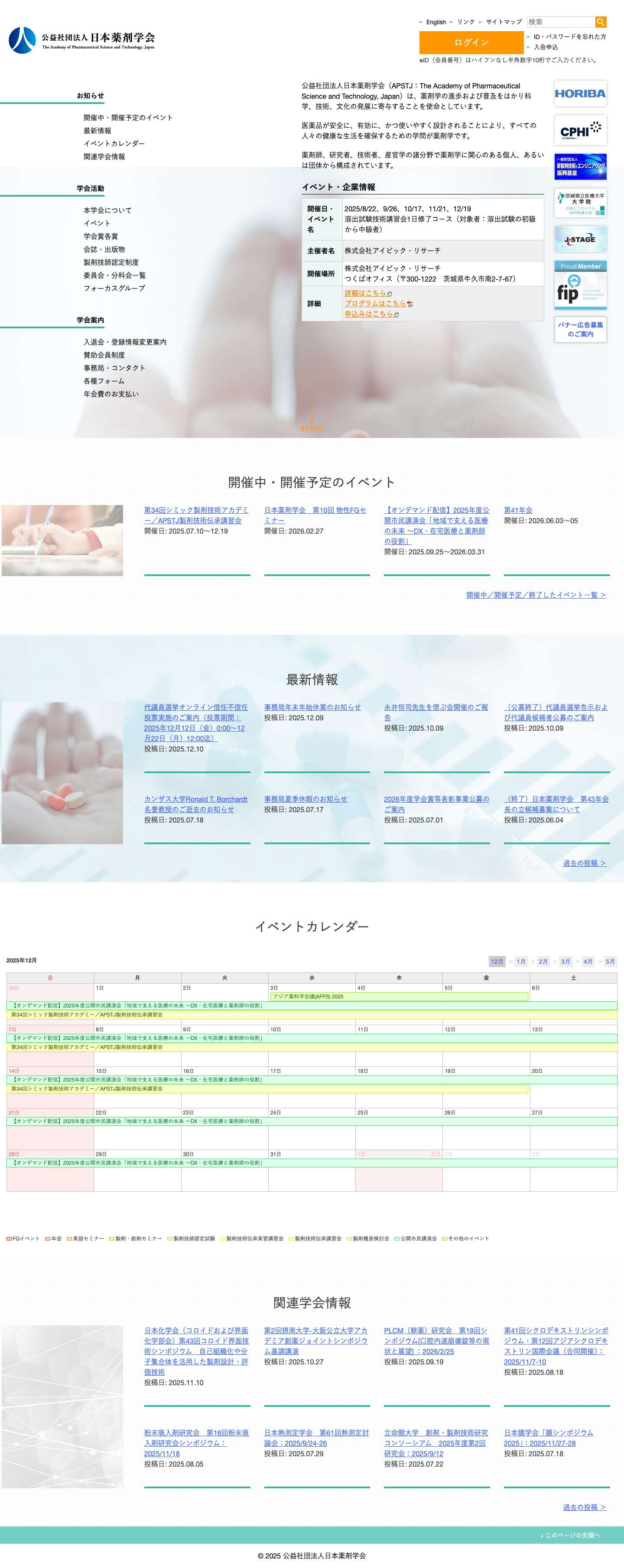 公益社団法人日本薬剤学会 | The Academy of Pharmaceutical Science and Technology, Japan - Full Screenshot