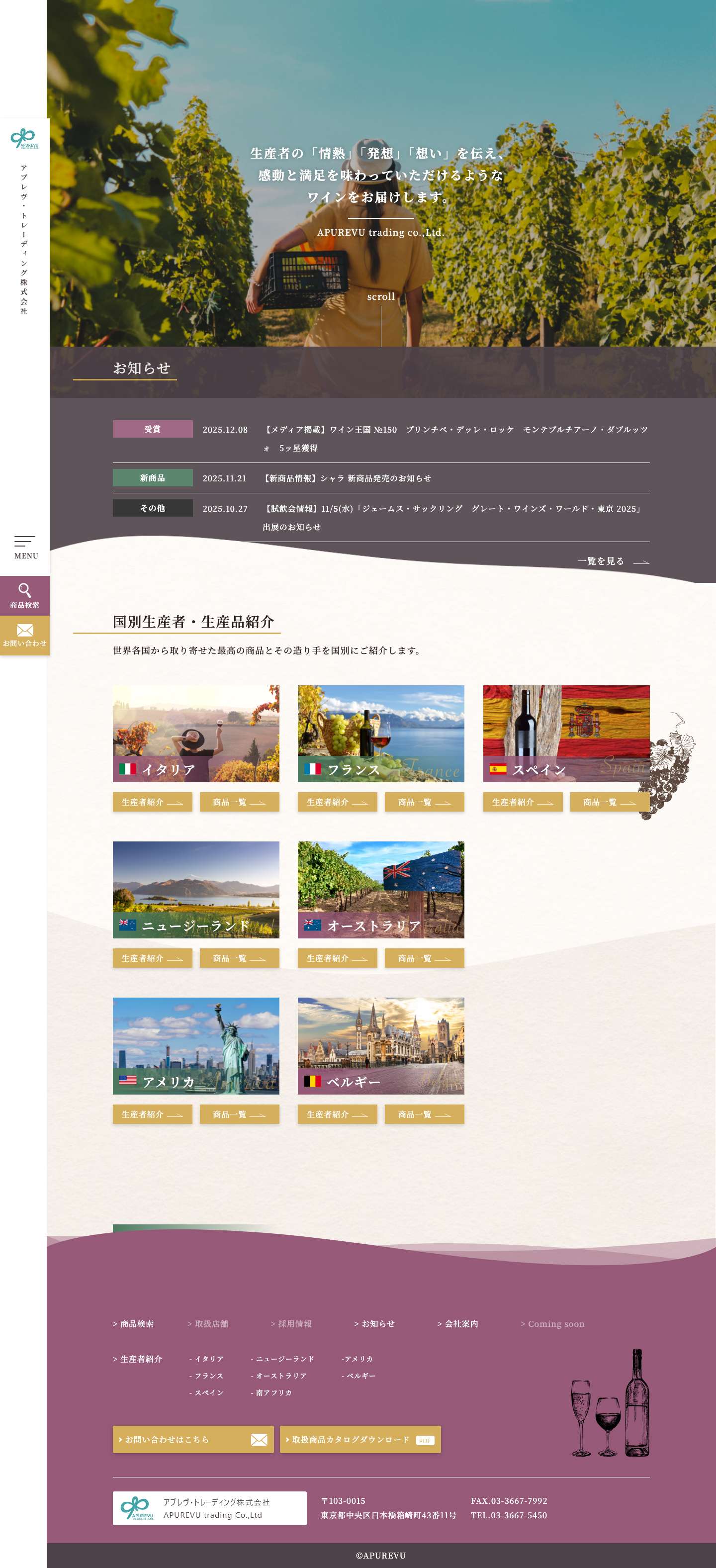 アプレヴ・トレーディング株式会社 - Full Screenshot