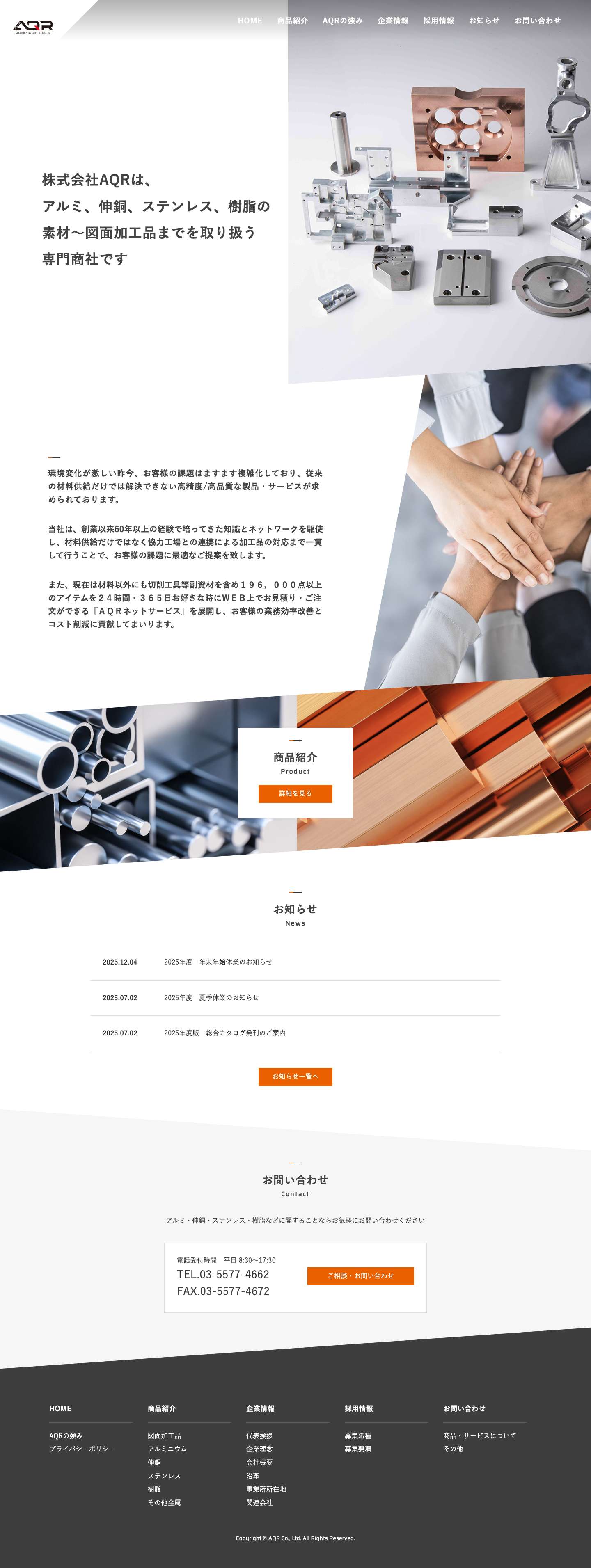 非鉄金属専門商社 株式会社AQR - Full Screenshot