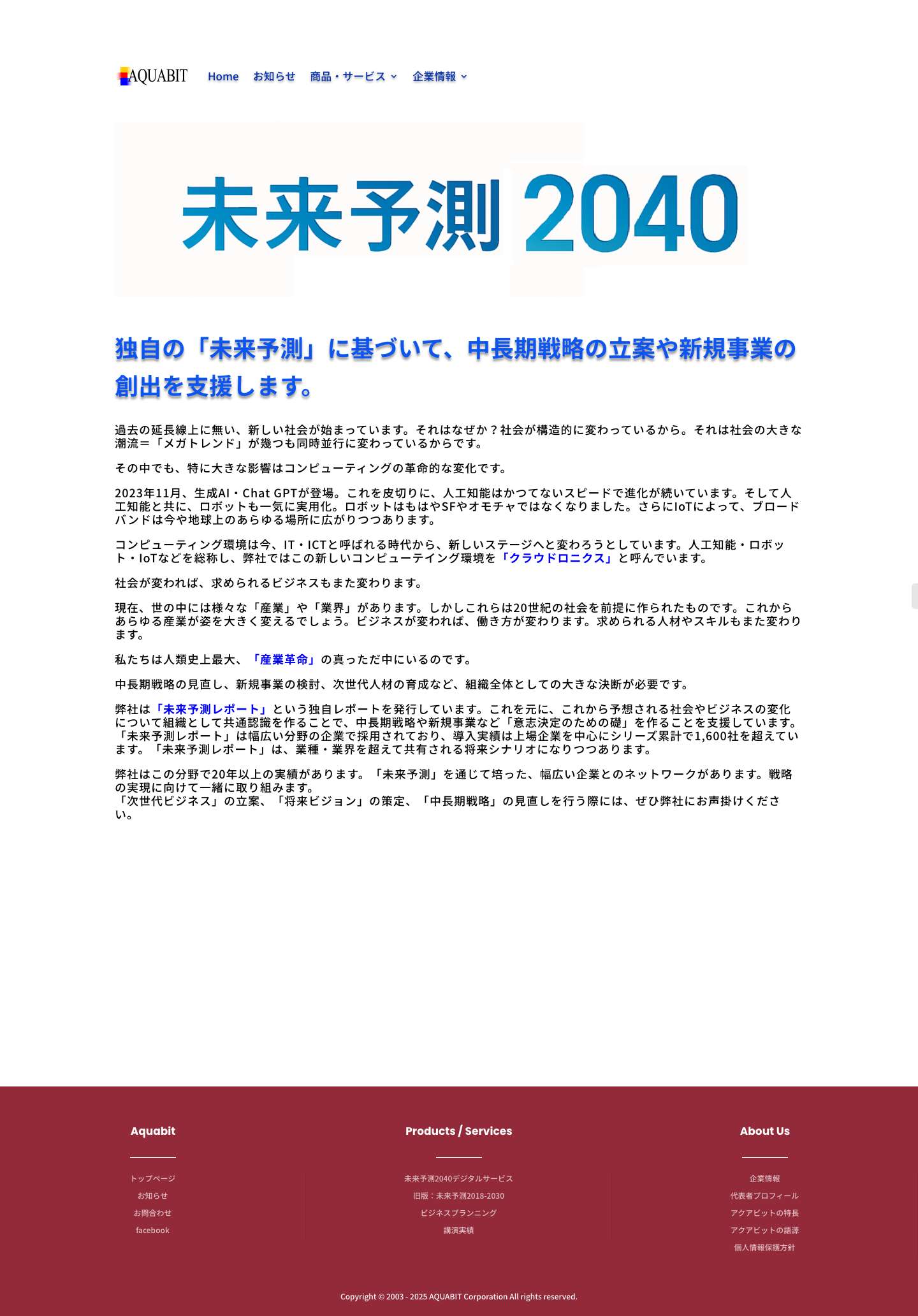 株式会社アクアビット --21世紀の新しい企業とビジネスを創造する-- - Full Screenshot