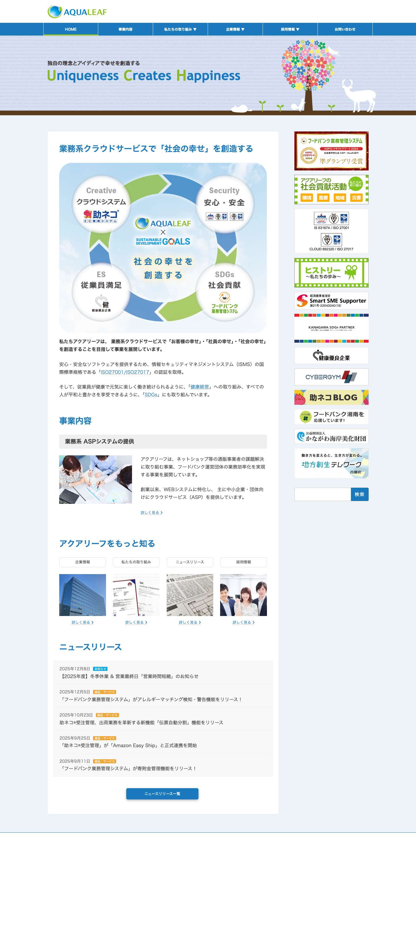 株式会社アクアリーフ - Full Screenshot