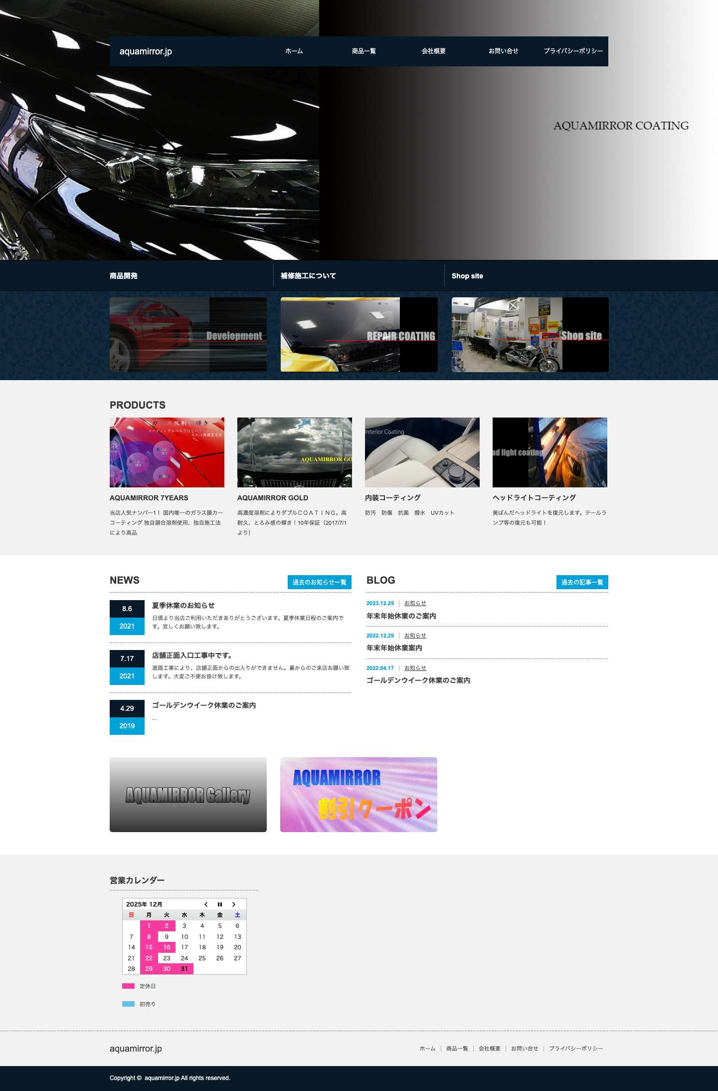 カーコーティング　アクアミアラー - Full Screenshot