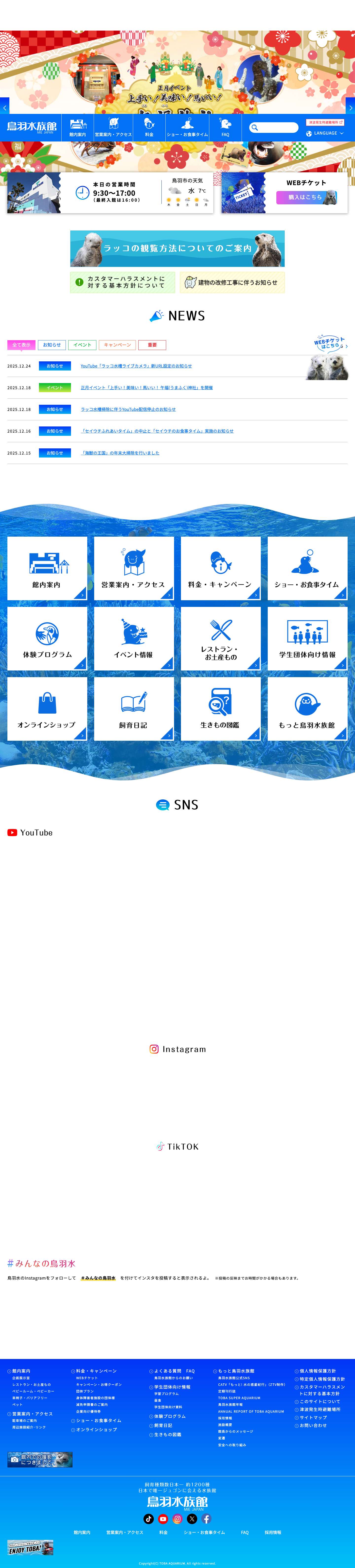 鳥羽水族館 公式サイト - Full Screenshot