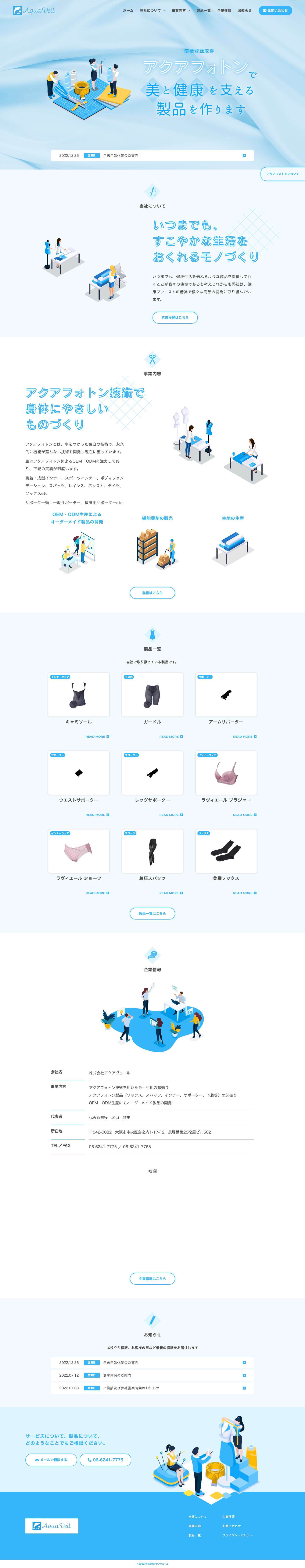 株式会社アクアヴェール | アクアフォトンで美と健康を支える製品を作ります - Full Screenshot
