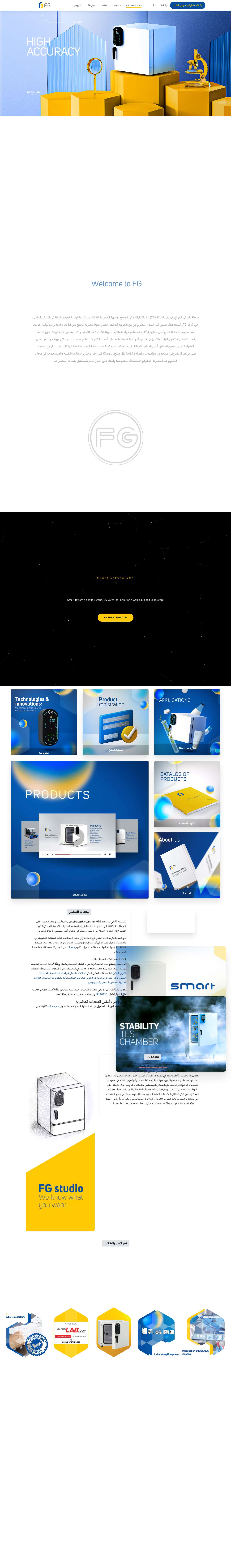 معدات المختبر| شراء وبيع وسعر معدات المختبرات الدقيقة والذكية | FG - Full Screenshot