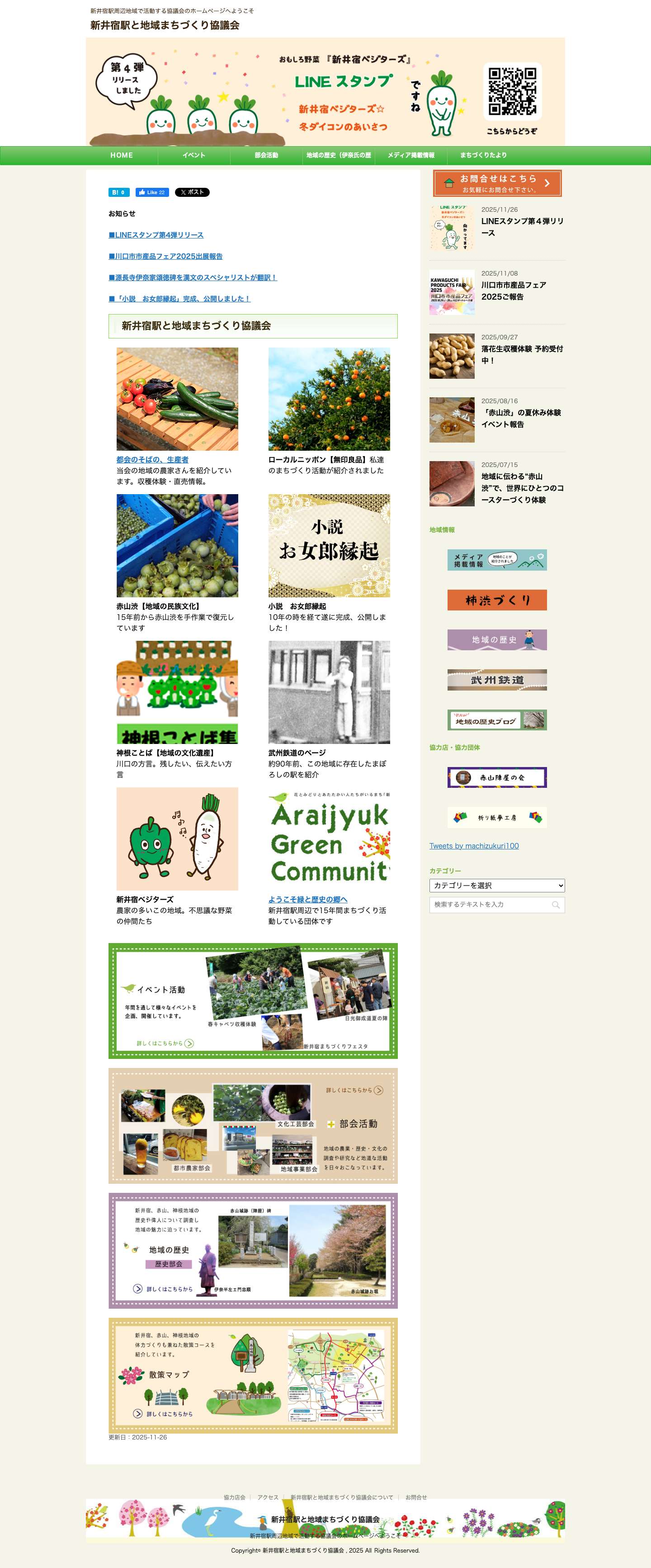 新井宿駅と地域まちづくり協議会 - Full Screenshot