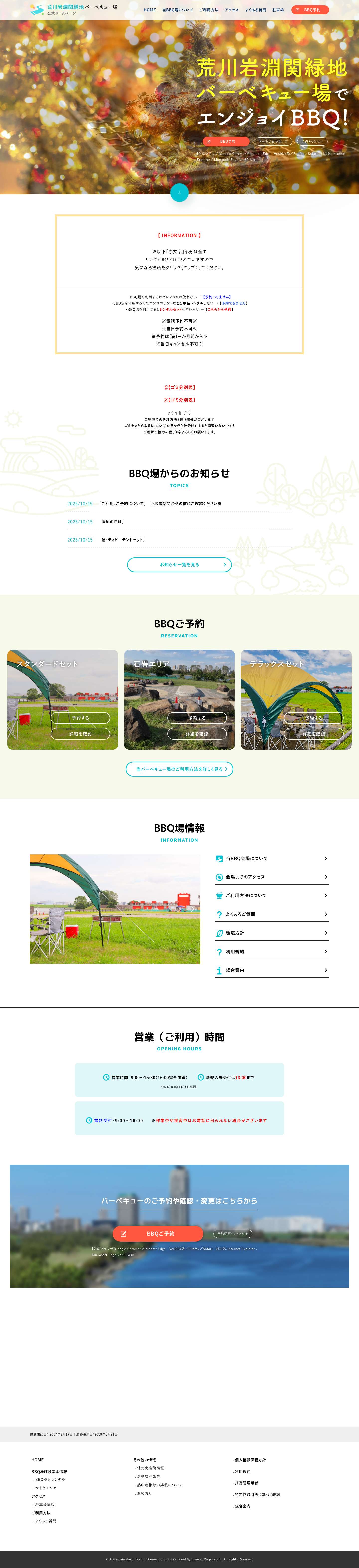 荒川岩淵関緑地バーベキュー場 | 東京都北区にある家族で楽しめる安心・安全なバーベキュー場 - Full Screenshot