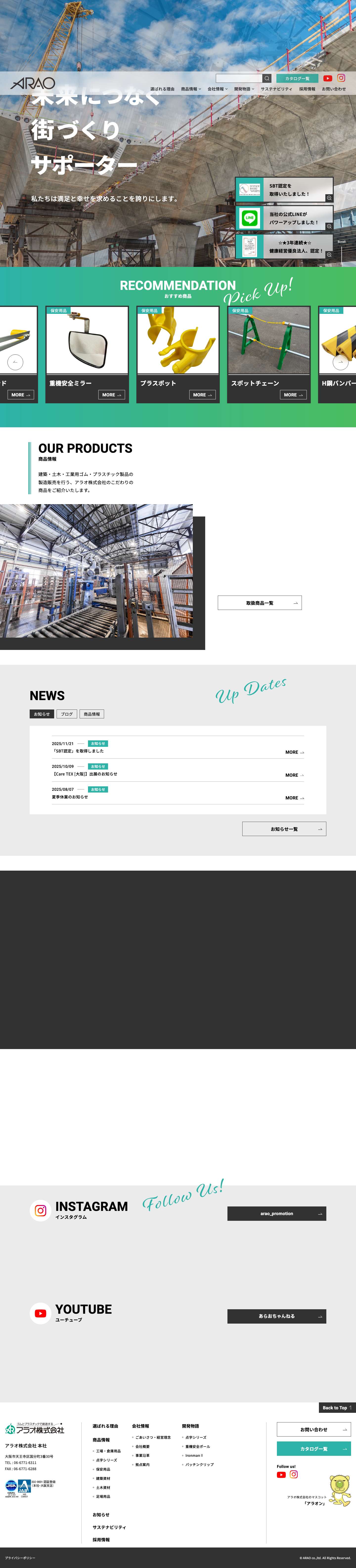アラオ株式会社 - Full Screenshot