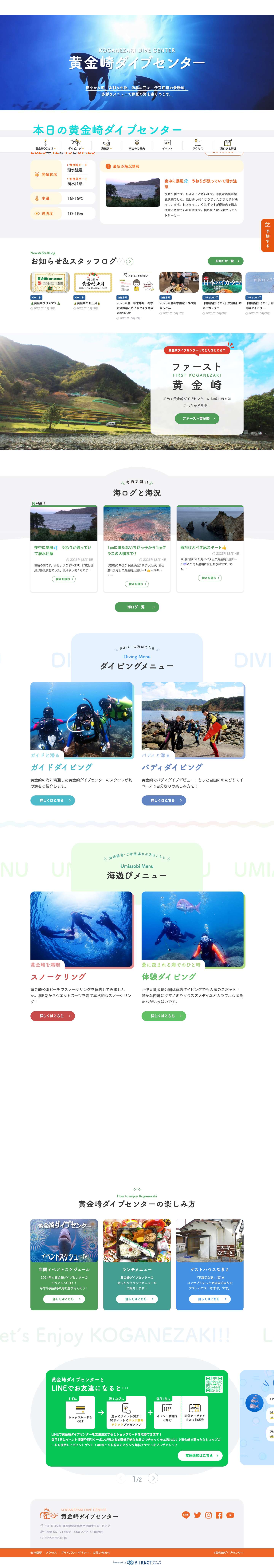 黄金崎ダイブセンター - Full Screenshot