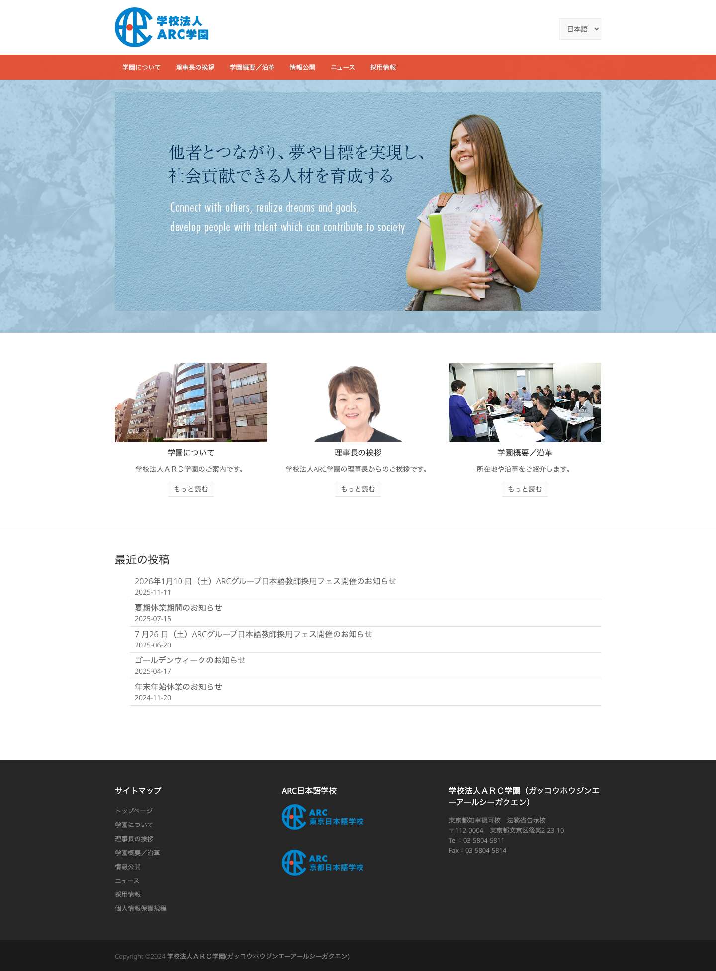 学校法人ＡＲＣ学園 – 学校法人ＡＲＣ学園 - Full Screenshot