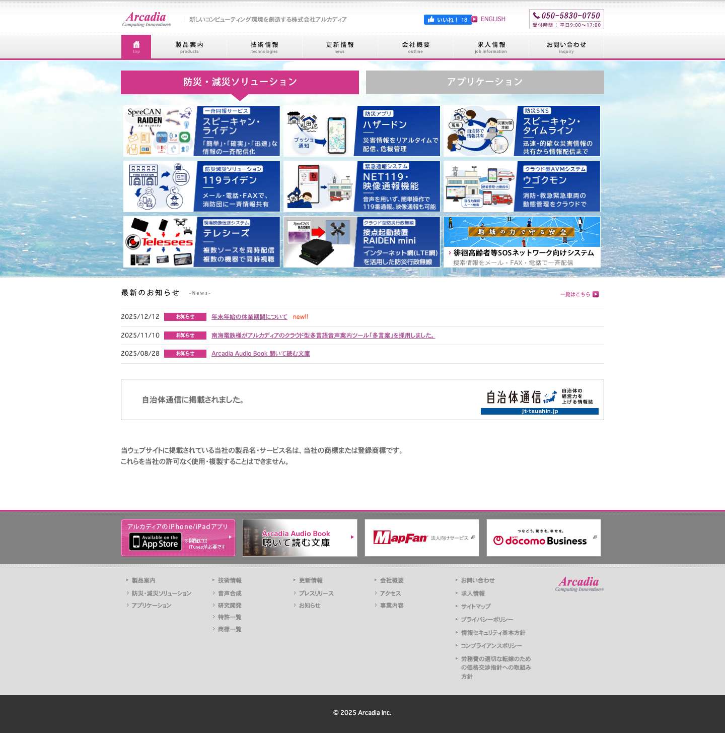 株式会社アルカディア - Full Screenshot