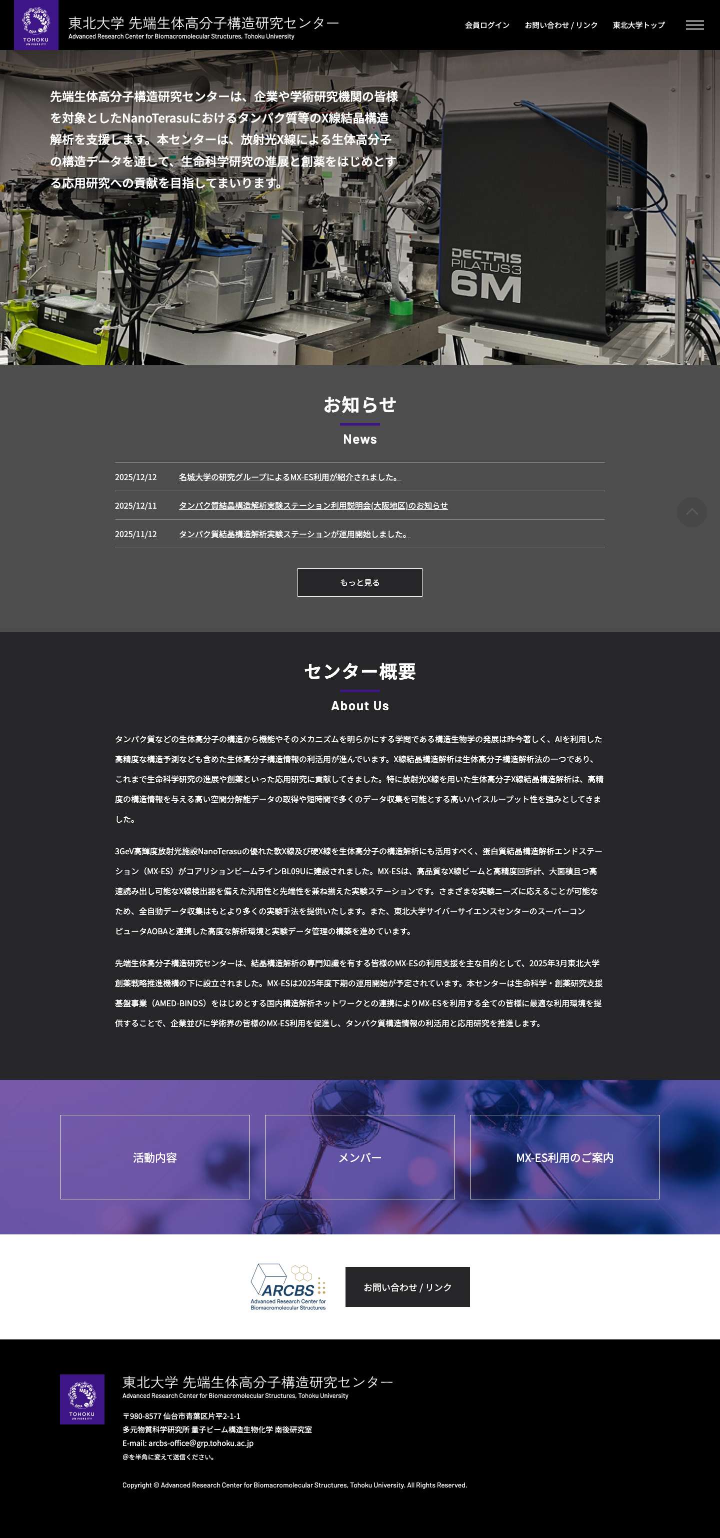 東北大学 先端生体高分子構造研究センター - Full Screenshot