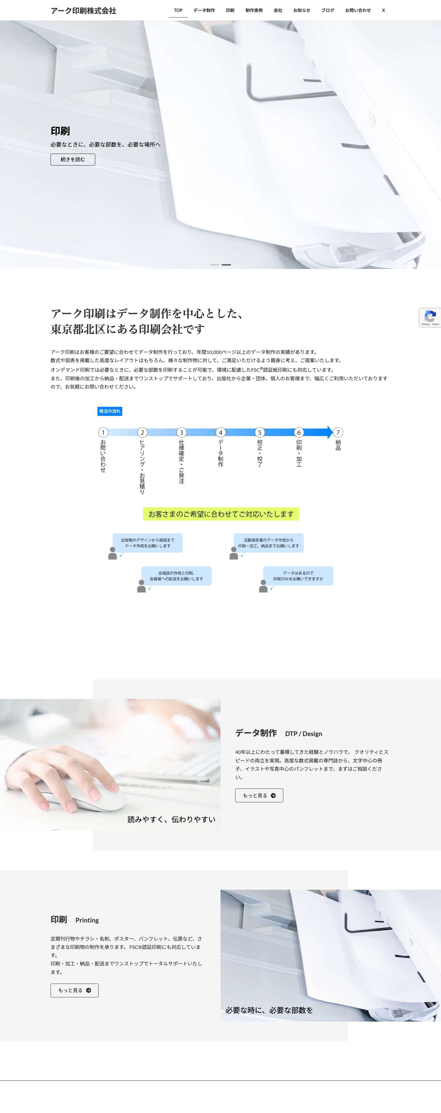 アーク印刷株式会社 | Printing & Creative－情報をカタチに－ - Full Screenshot