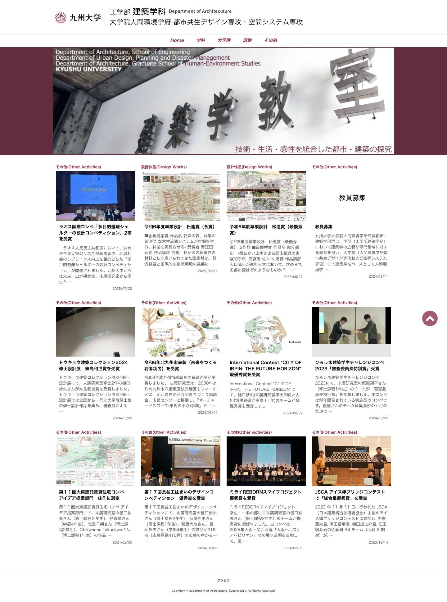 九州大学工学部建築学科／九州大学大学院人間環境学府都市共生デザイン専攻・空間システム専攻 - Full Screenshot
