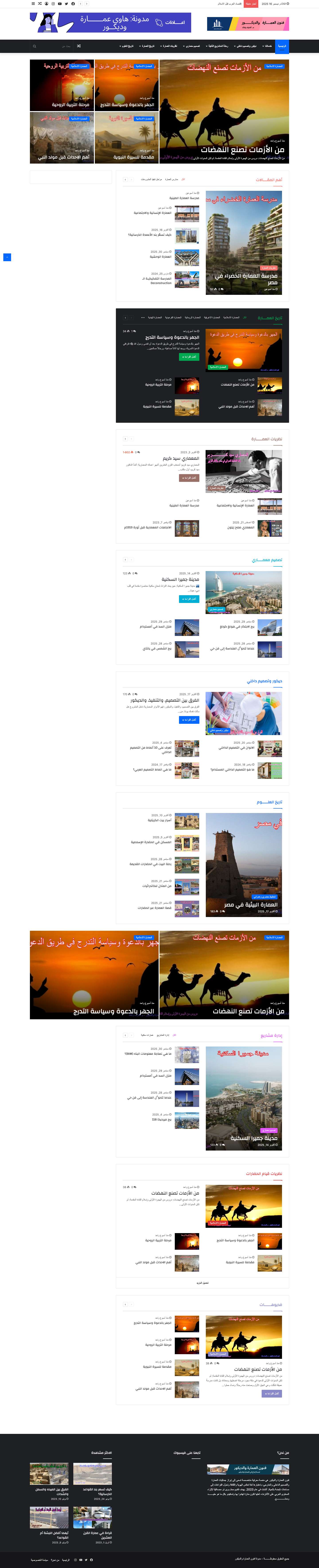 فنون العمارة والديكور - م. أشرف رشاد - Full Screenshot