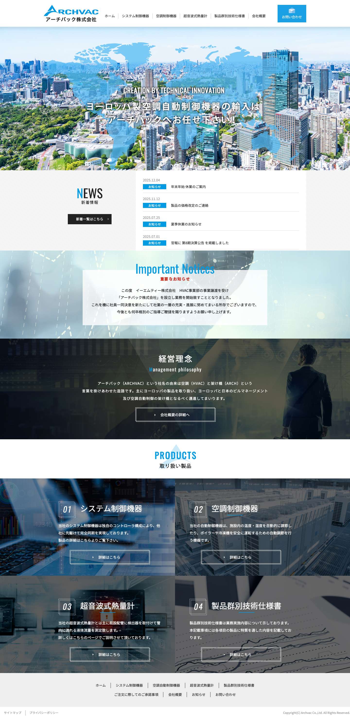 アーチバック株式会社 | ヨーロッパ製空調自動制御機器の輸入 - Full Screenshot