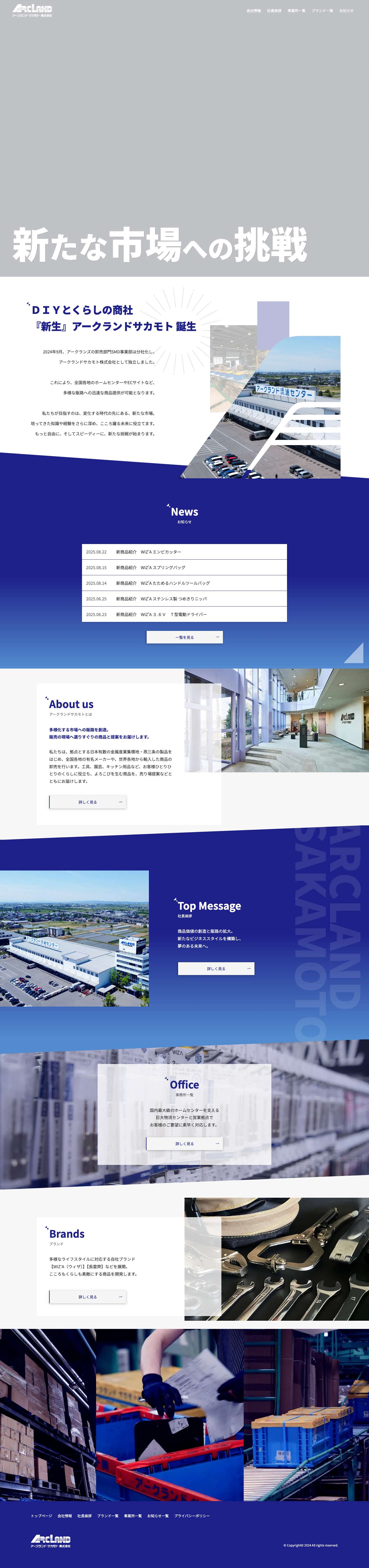 アークランドサカモト株式会社 - Full Screenshot