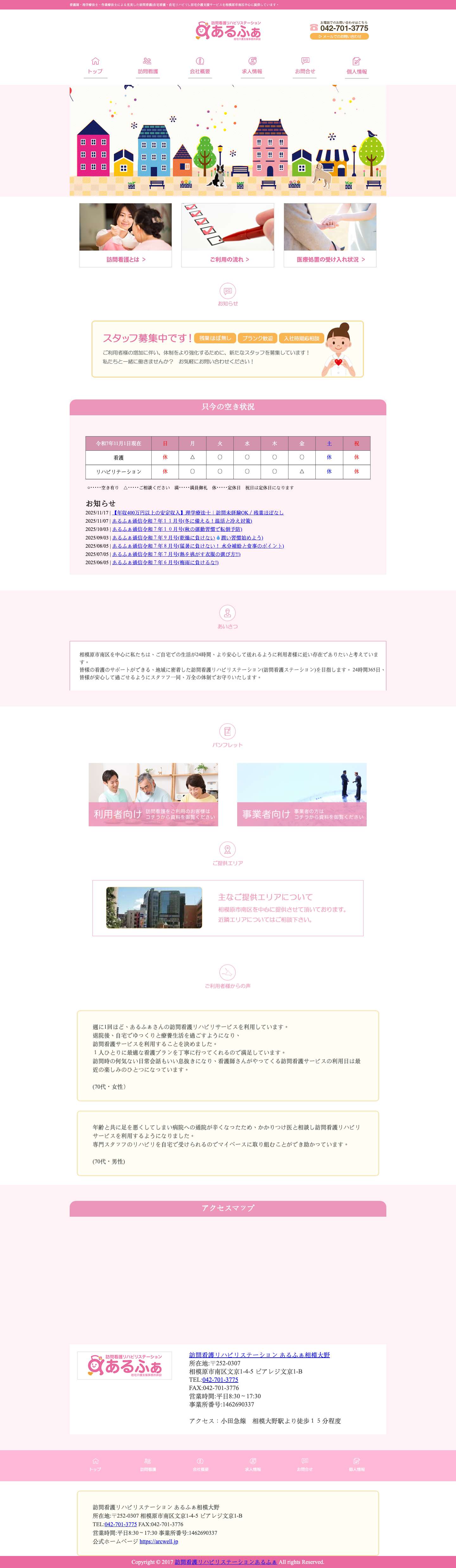 訪問看護リハビリステーション あるふぁ相模大野|在宅|相模原市南区訪問看護リハビリステーション あるふぁ相模大野 – 看護師、理学療法士による充実した訪問看護(在宅看護･リハビリ)を相模原市南区中心に提供しています。 - Full Screenshot