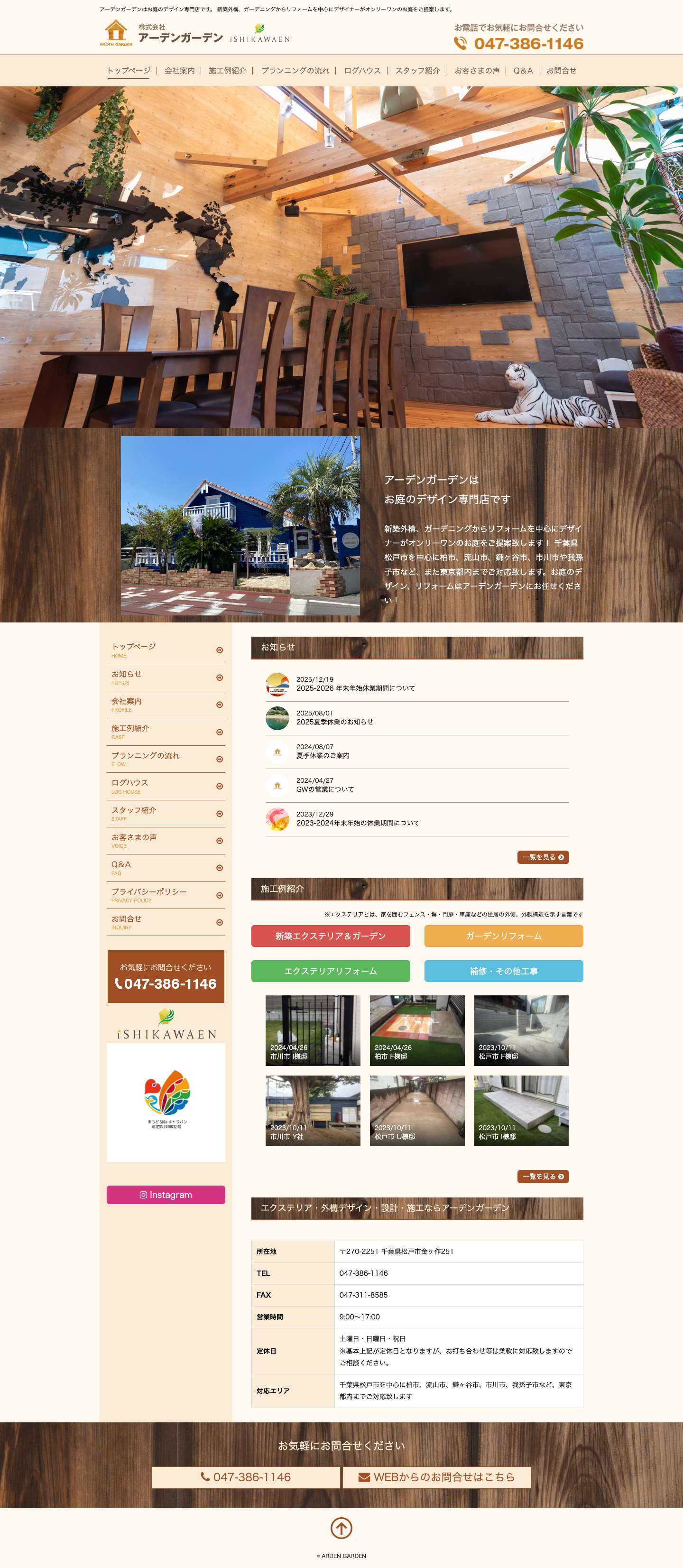 お庭のデザイン専門店 アーデンガーデン 千葉県松戸市 - Full Screenshot