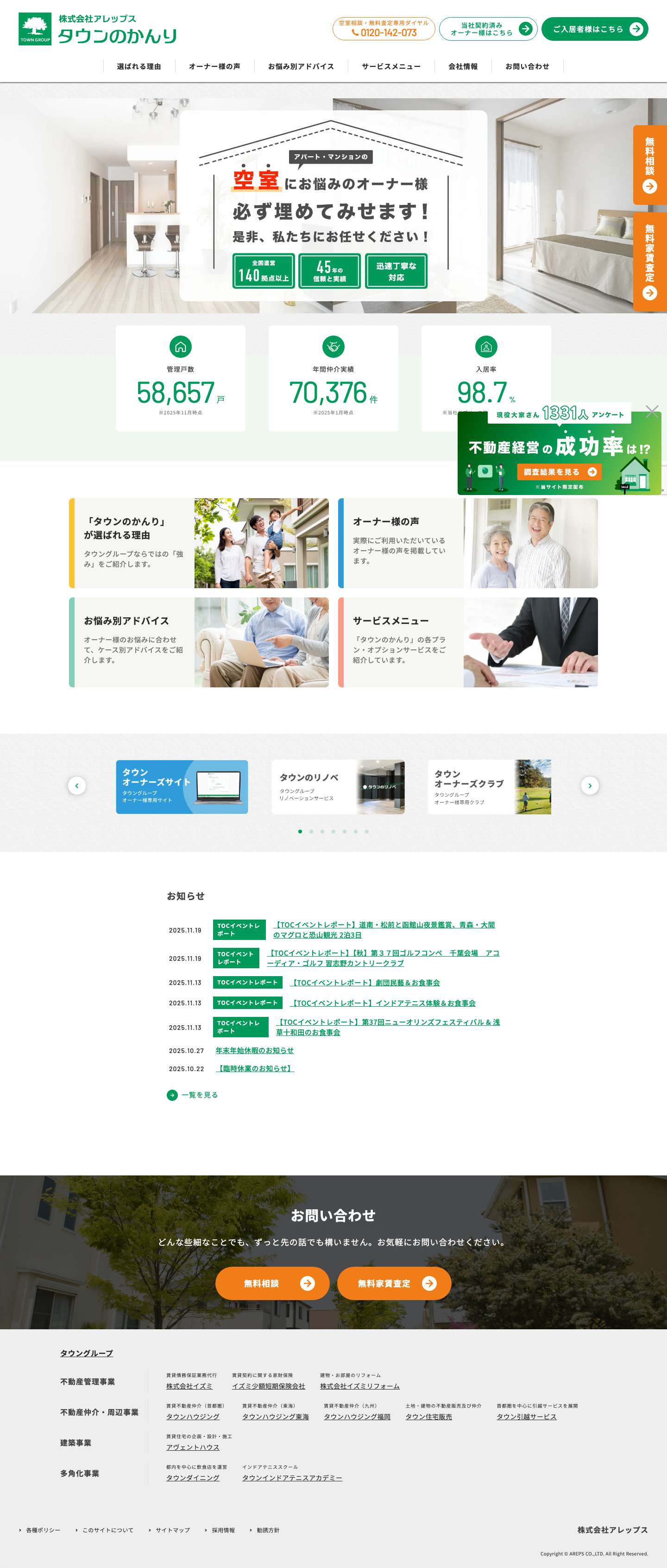 株式会社アレップス(タウングループ) - - Full Screenshot