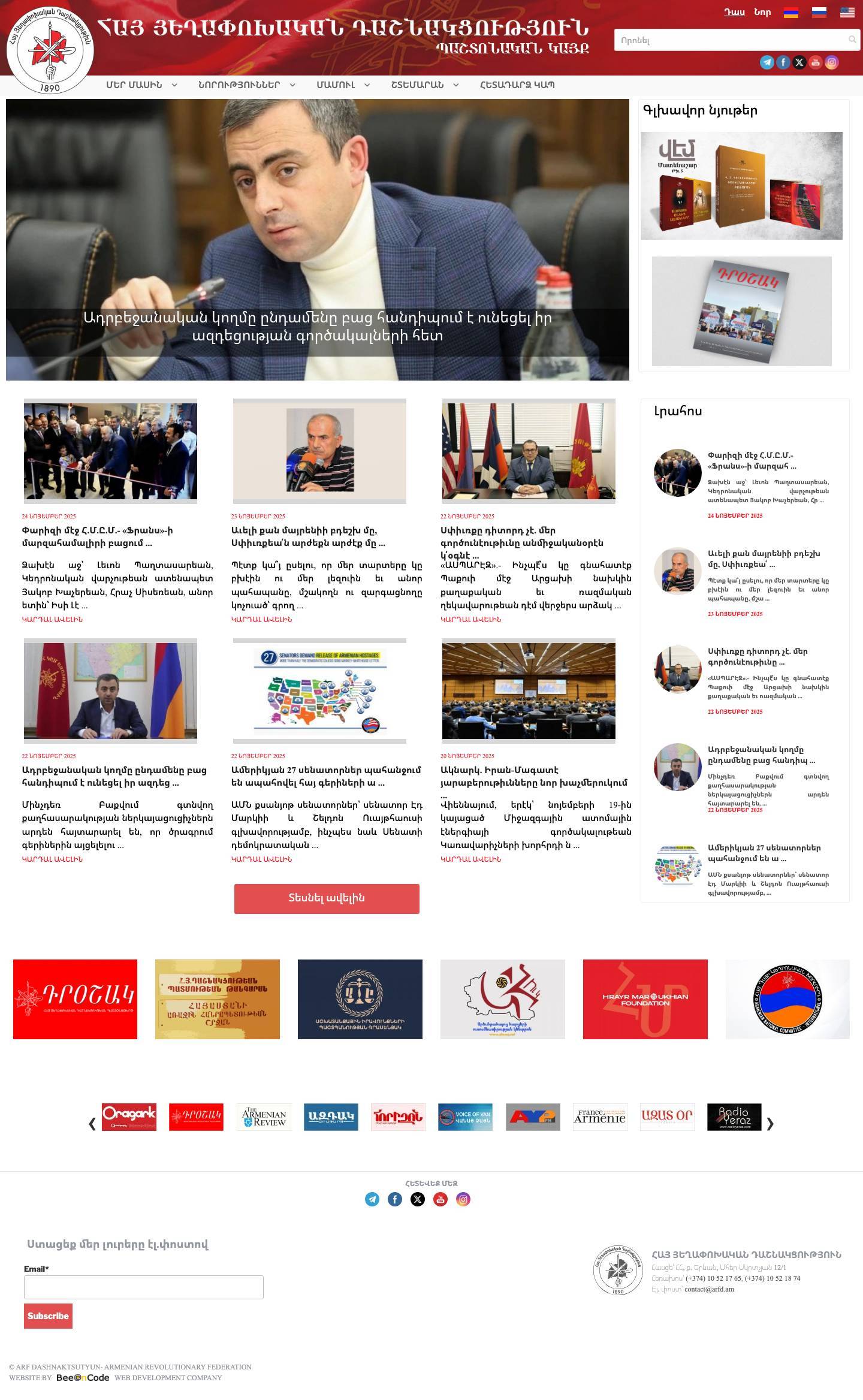 ՀՅԴ - Official - Full Screenshot