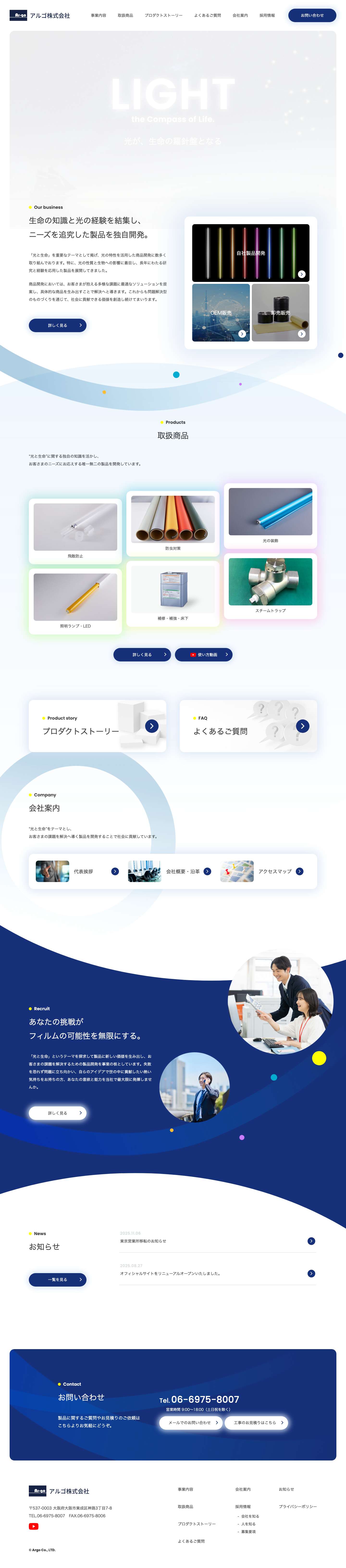アルゴ株式会社 | 光と生命をテーマにニーズを追究した製品を独自開発 - Full Screenshot
