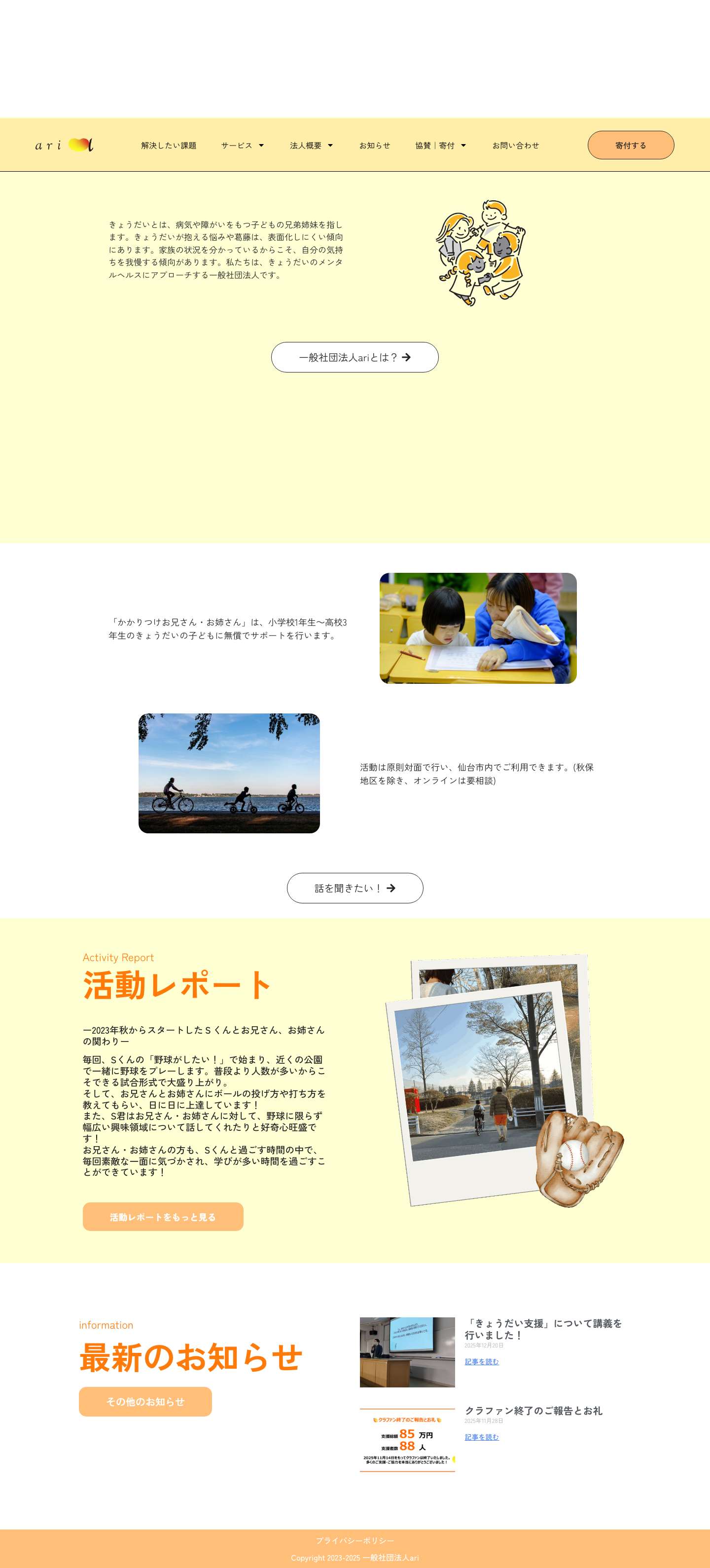 一般社団法人ari - かかりつけお兄さんお姉さんプログラム - Full Screenshot