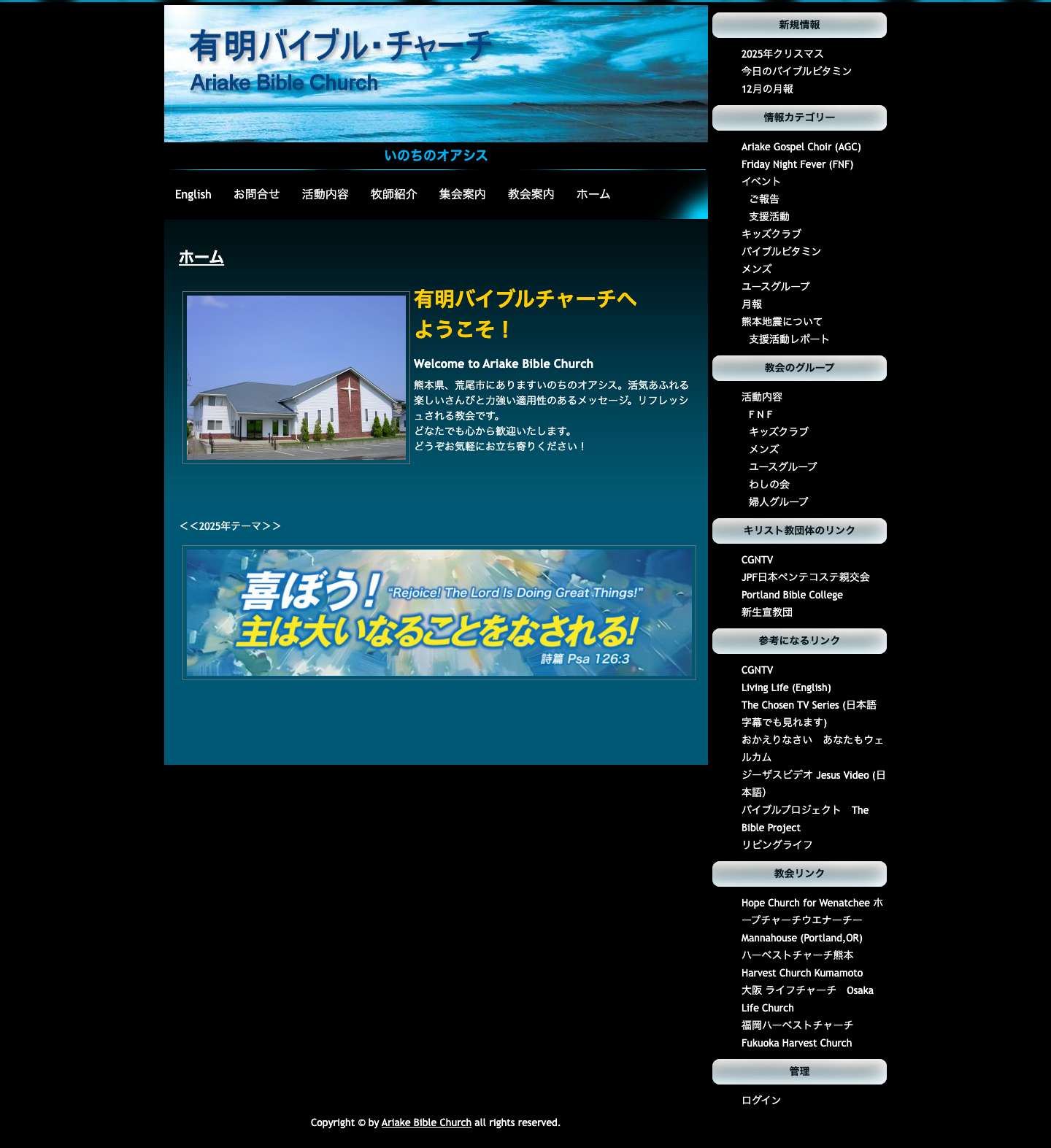 有明バイブル・チャーチ - Full Screenshot