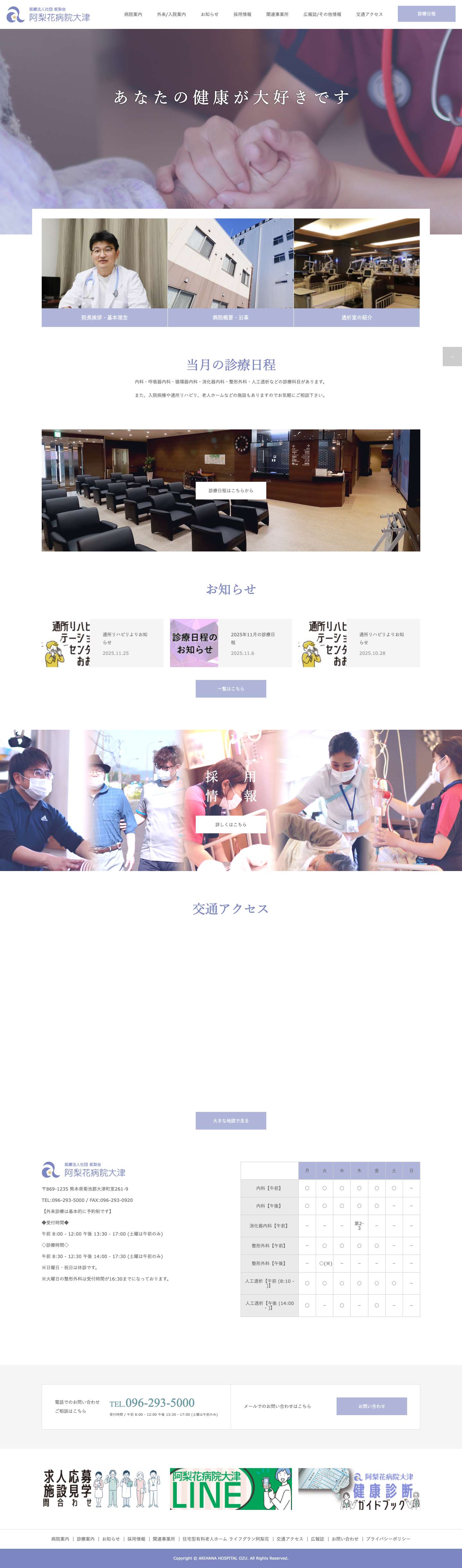 医療法人社団　坂梨会　阿梨花病院大津 | より良き人間性を　よりよき環境を　よりよき医療・介護を - Full Screenshot