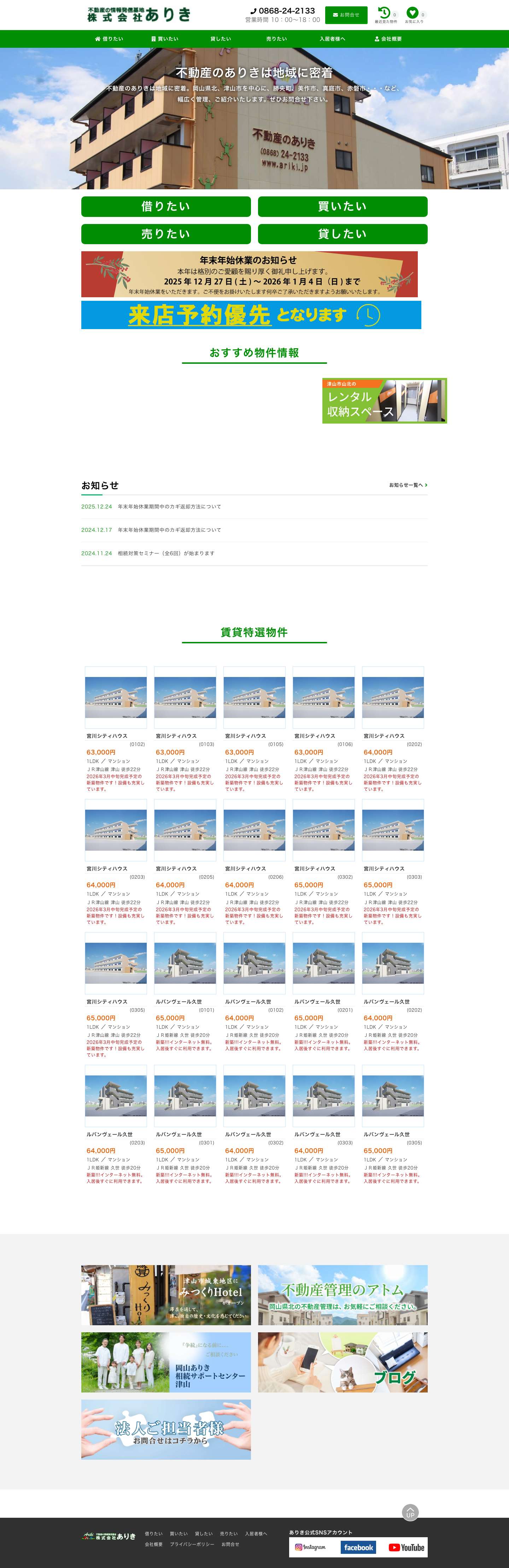 不動産情報サイト | 株式会社 ありき - Full Screenshot