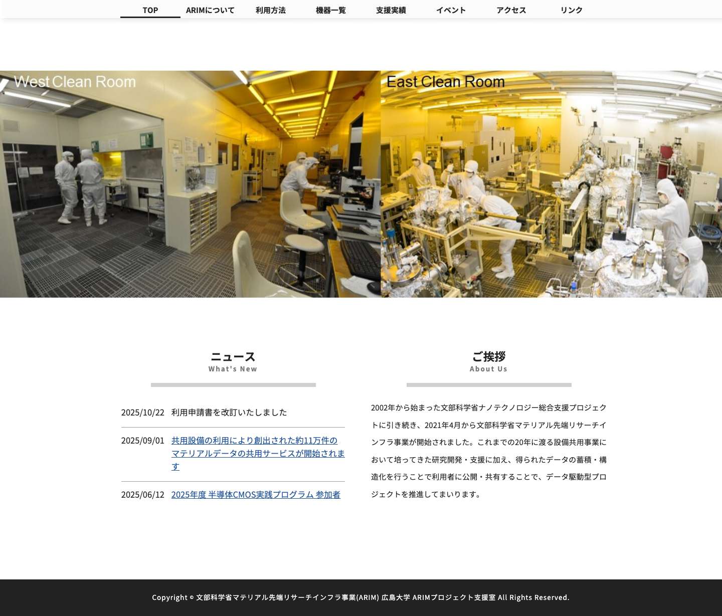 文部科学省マテリアル先端リサーチインフラ事業(ARIM) 広島大学 ARIMプロジェクト支援室 - Full Screenshot