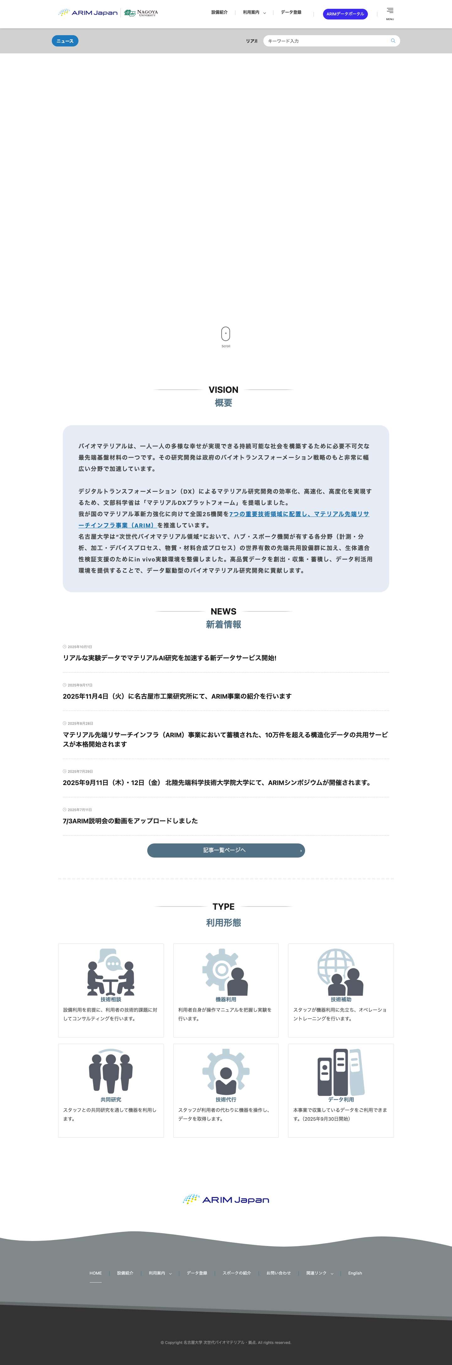 HOME - 名古屋大学次世代バイオマテリアル拠点 - Full Screenshot