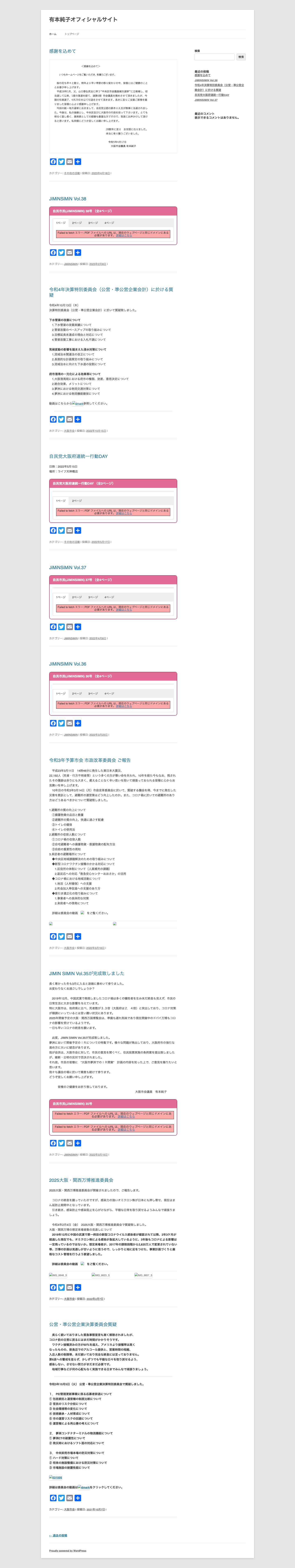 有本純子オフィシャルサイト - Full Screenshot