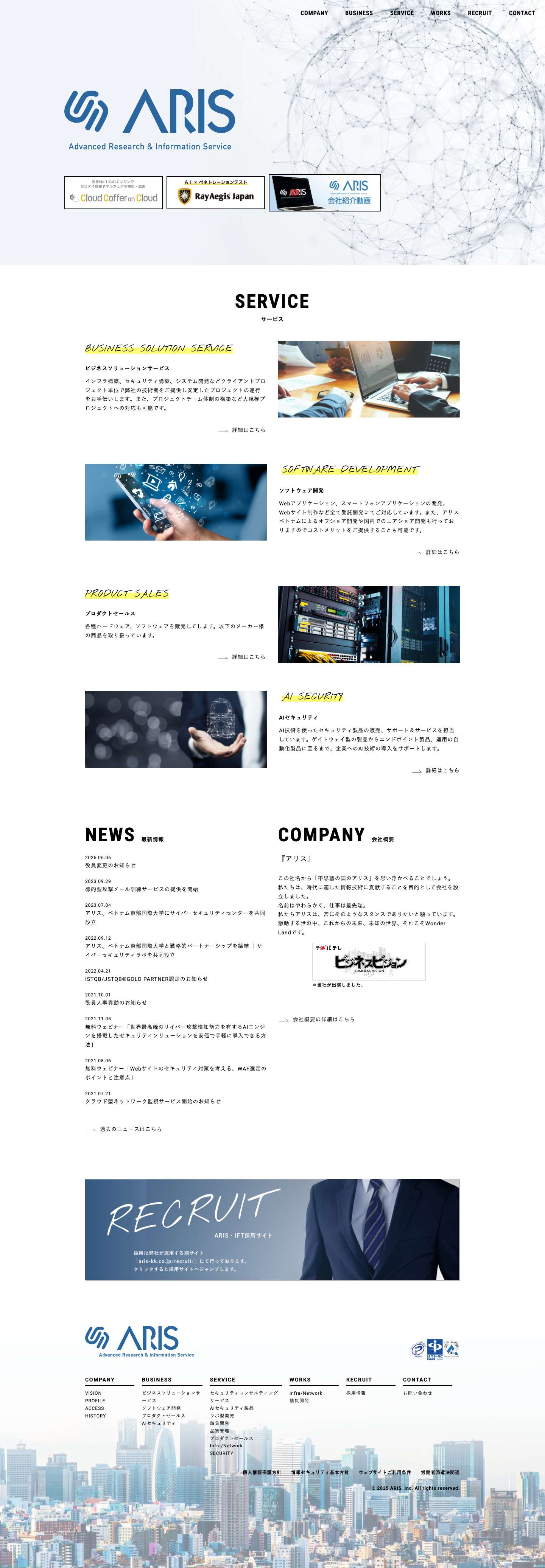 株式会社アリス - Full Screenshot