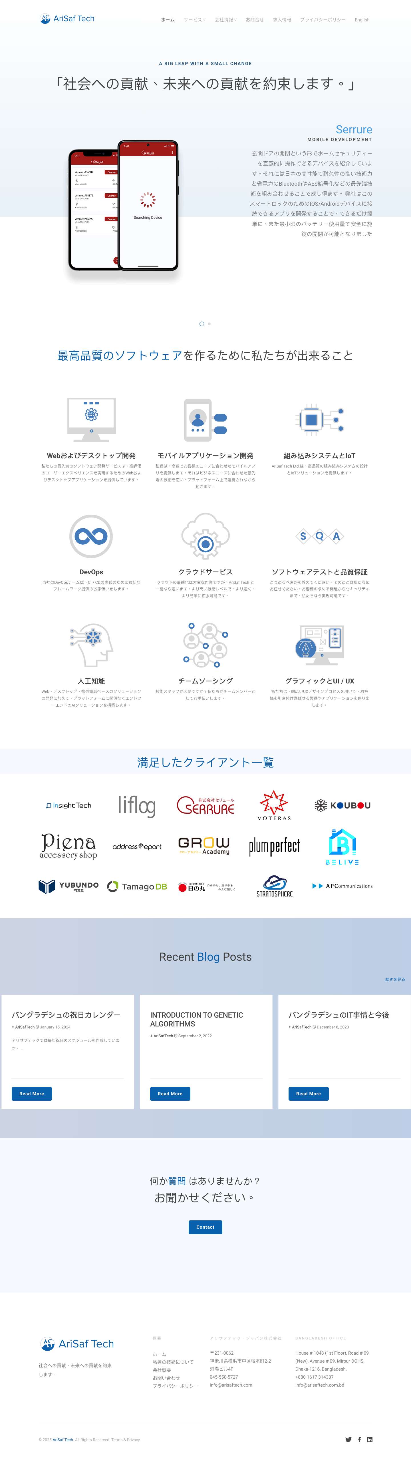 ホーム - AriSaf Tech Ltd. - Full Screenshot